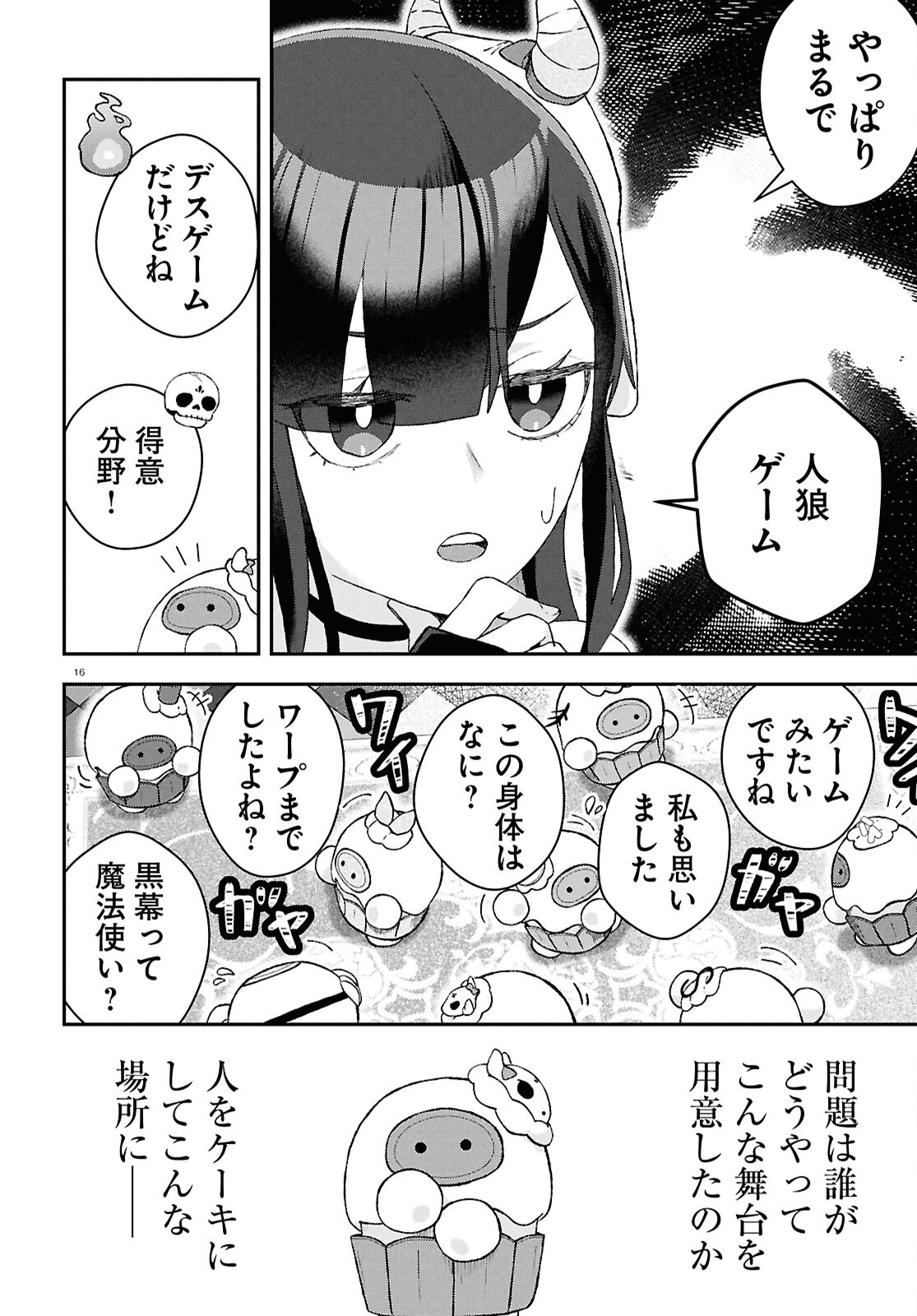 Memento Mori to Kimyou na Game Chapter 2 16ページ