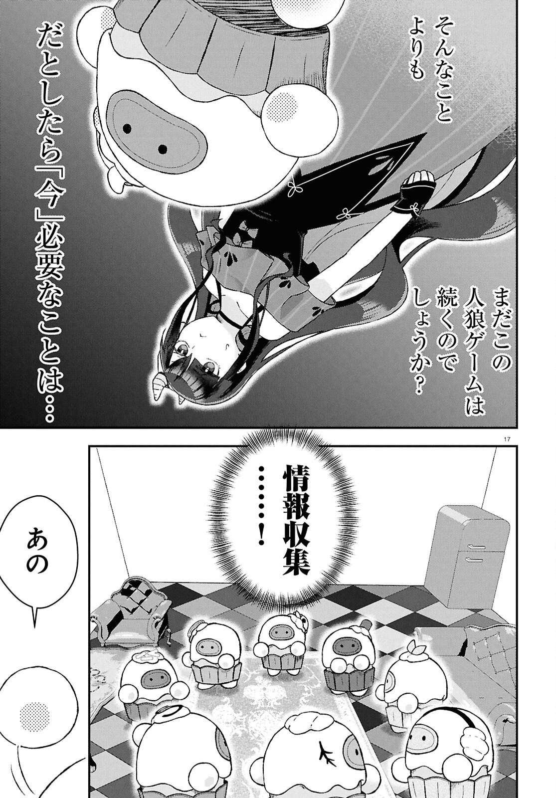 Memento Mori to Kimyou na Game Chapter 2 17ページ