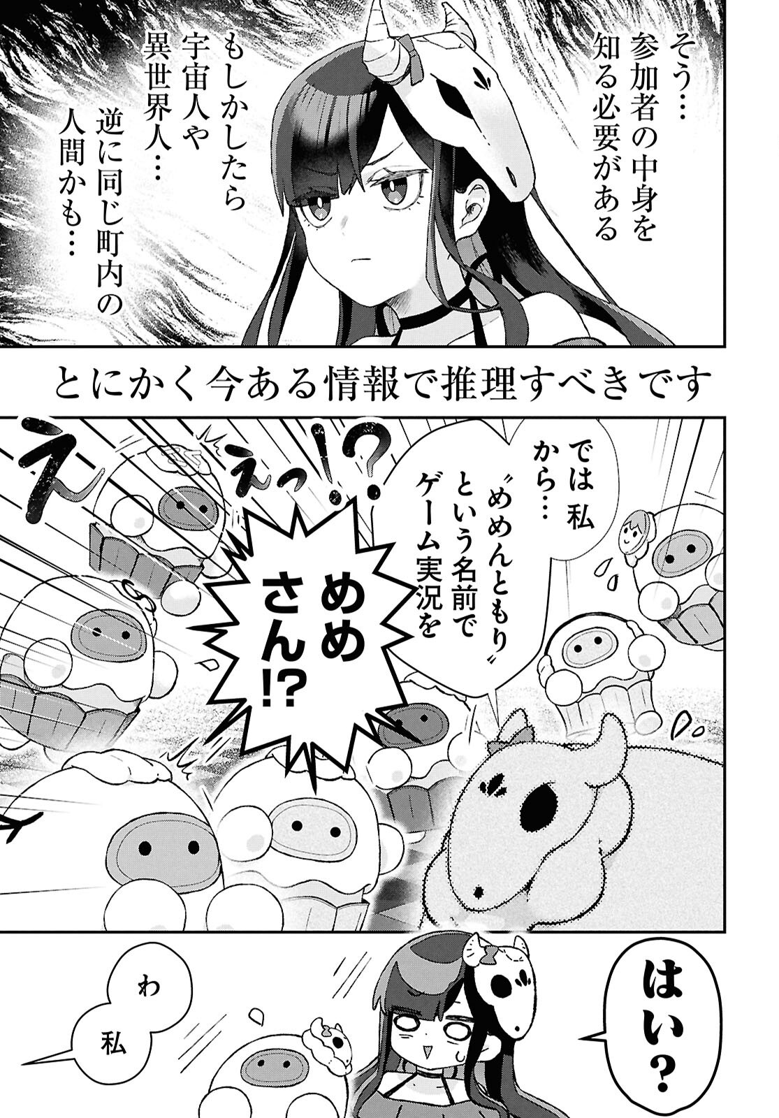 Memento Mori to Kimyou na Game Chapter 2 19ページ