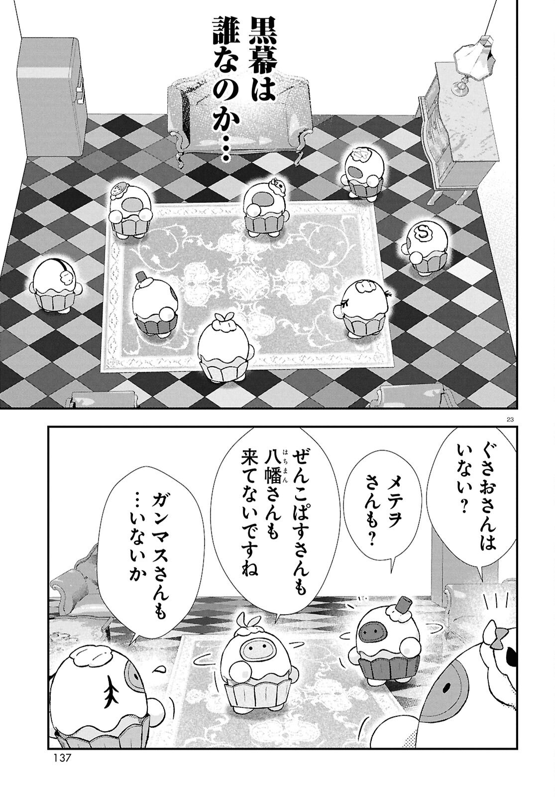 Memento Mori to Kimyou na Game Chapter 2 23ページ