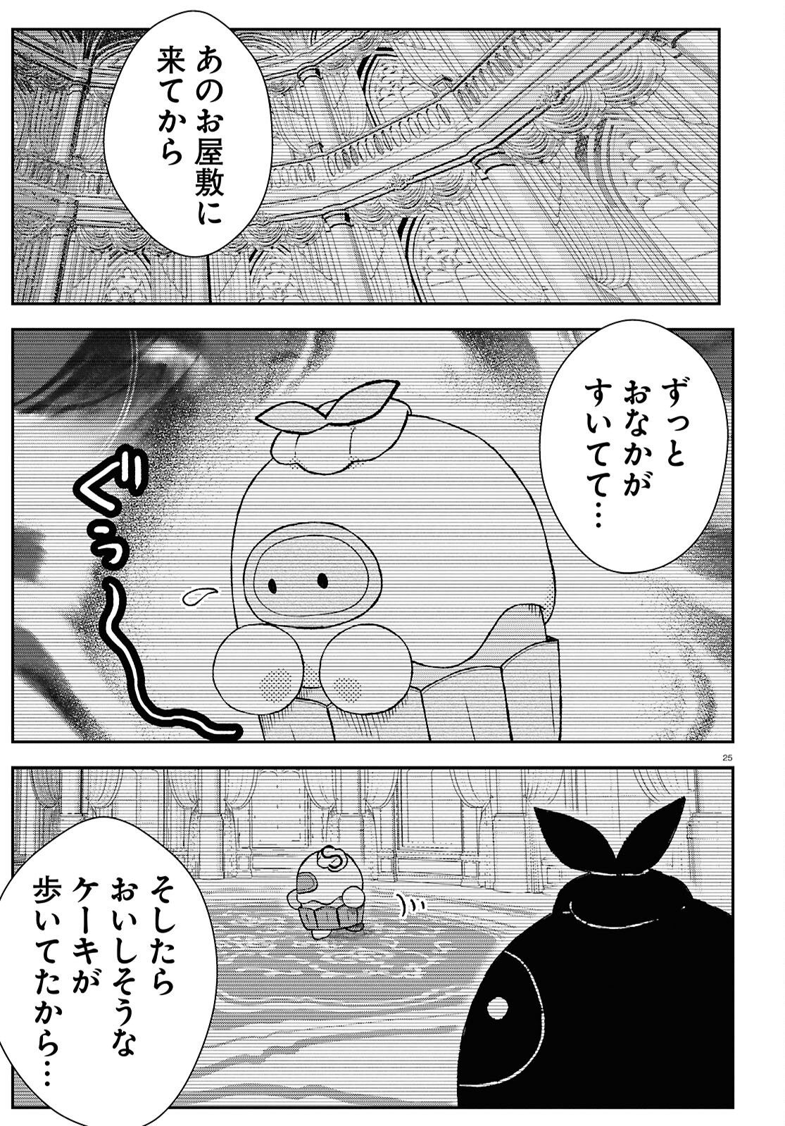 Memento Mori to Kimyou na Game Chapter 2 25ページ