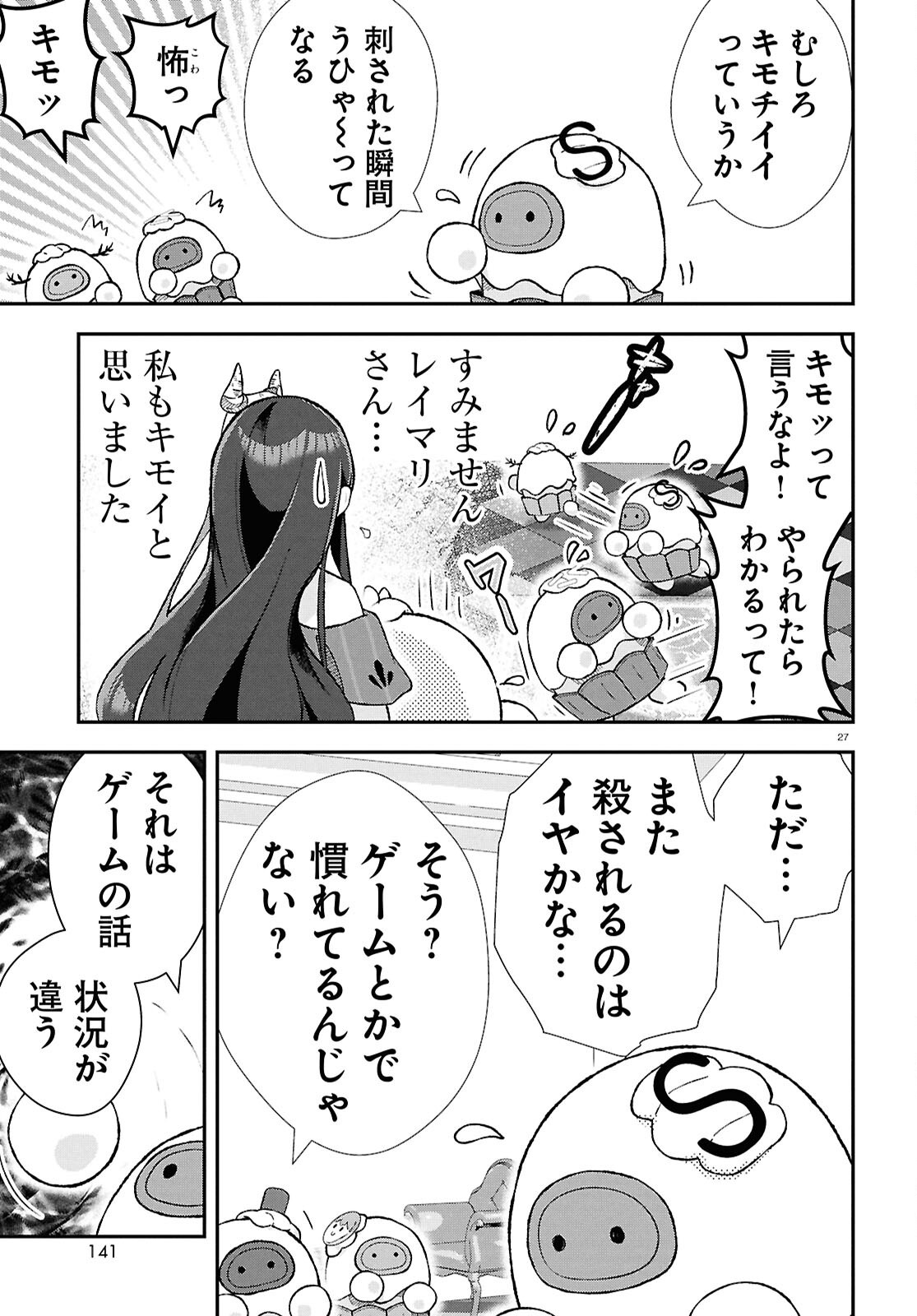 Memento Mori to Kimyou na Game Chapter 2 27ページ