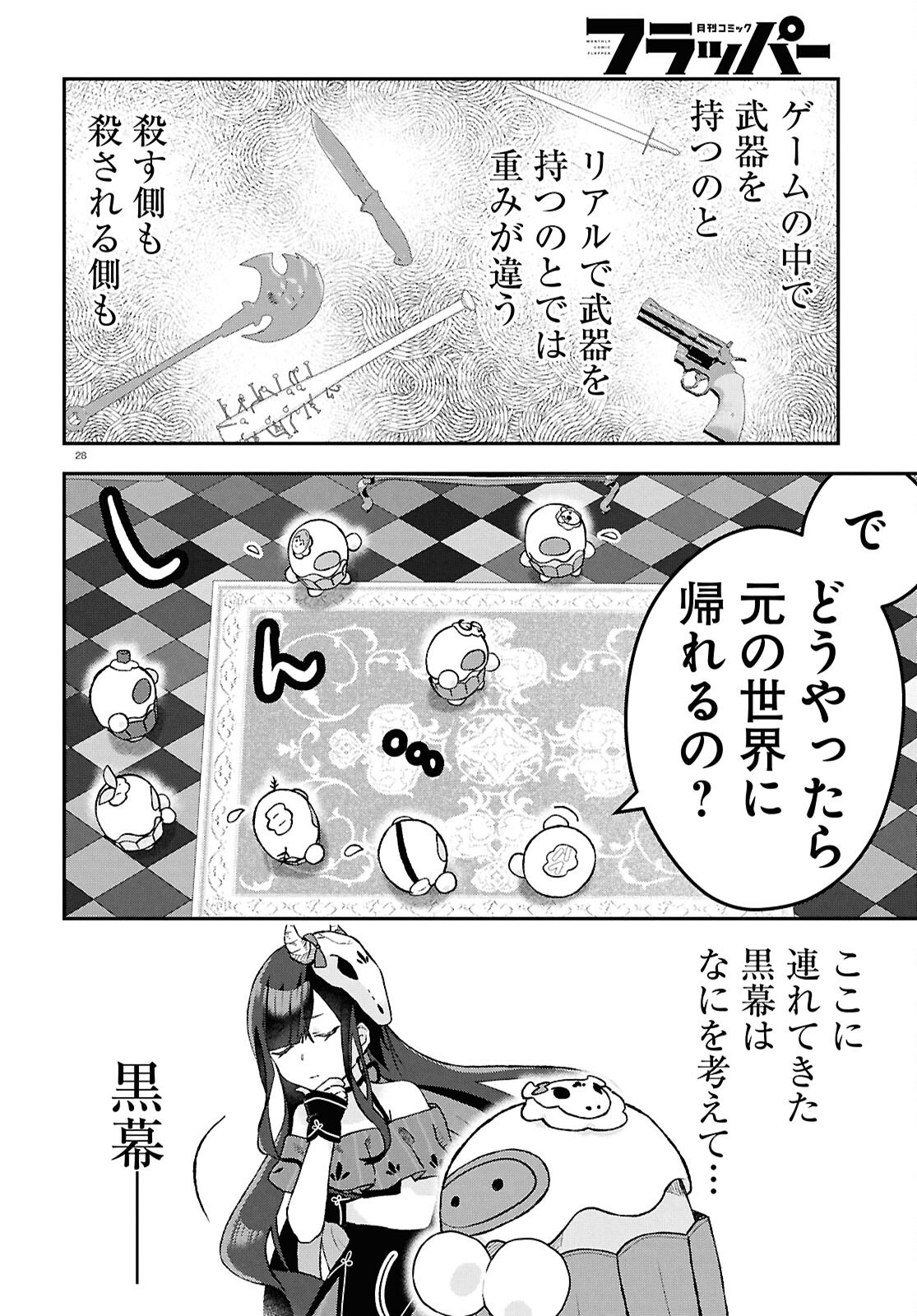 Memento Mori to Kimyou na Game Chapter 2 28ページ
