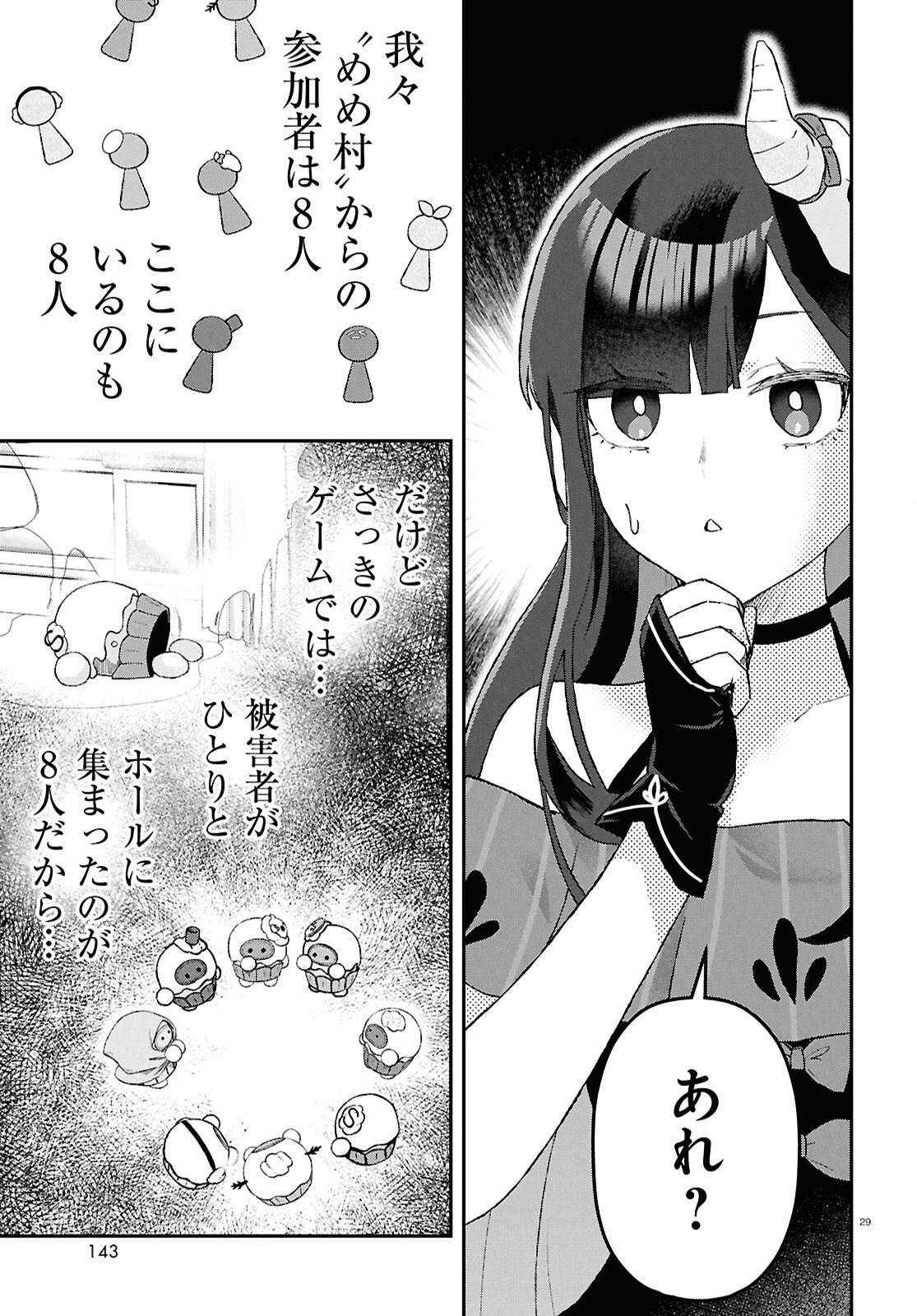 Memento Mori to Kimyou na Game Chapter 2 29ページ