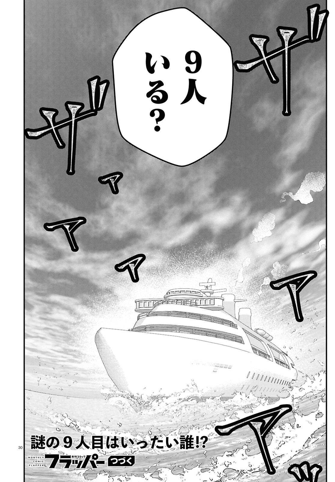 Memento Mori to Kimyou na Game Chapter 2 30ページ