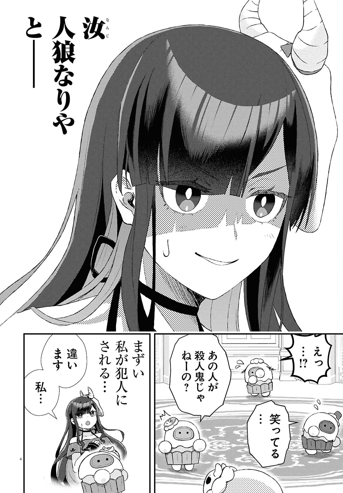 Memento Mori to Kimyou na Game Chapter 2 4ページ