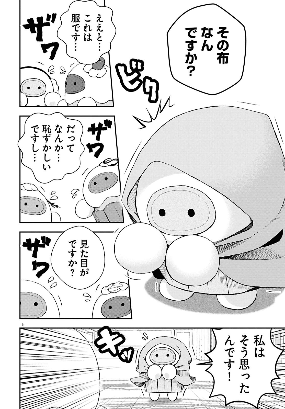 Memento Mori to Kimyou na Game Chapter 2 6ページ