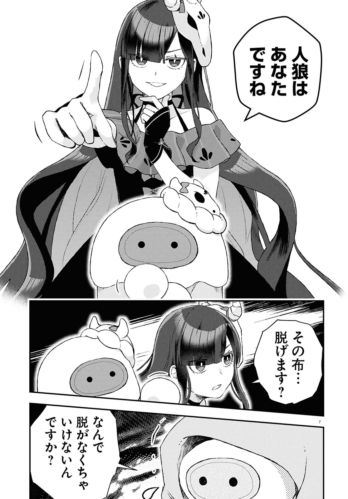 Memento Mori to Kimyou na Game Chapter 2 7ページ
