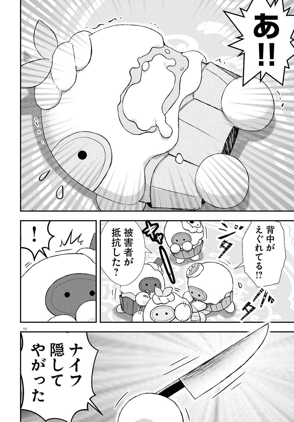 Memento Mori to Kimyou na Game Chapter 2 10ページ