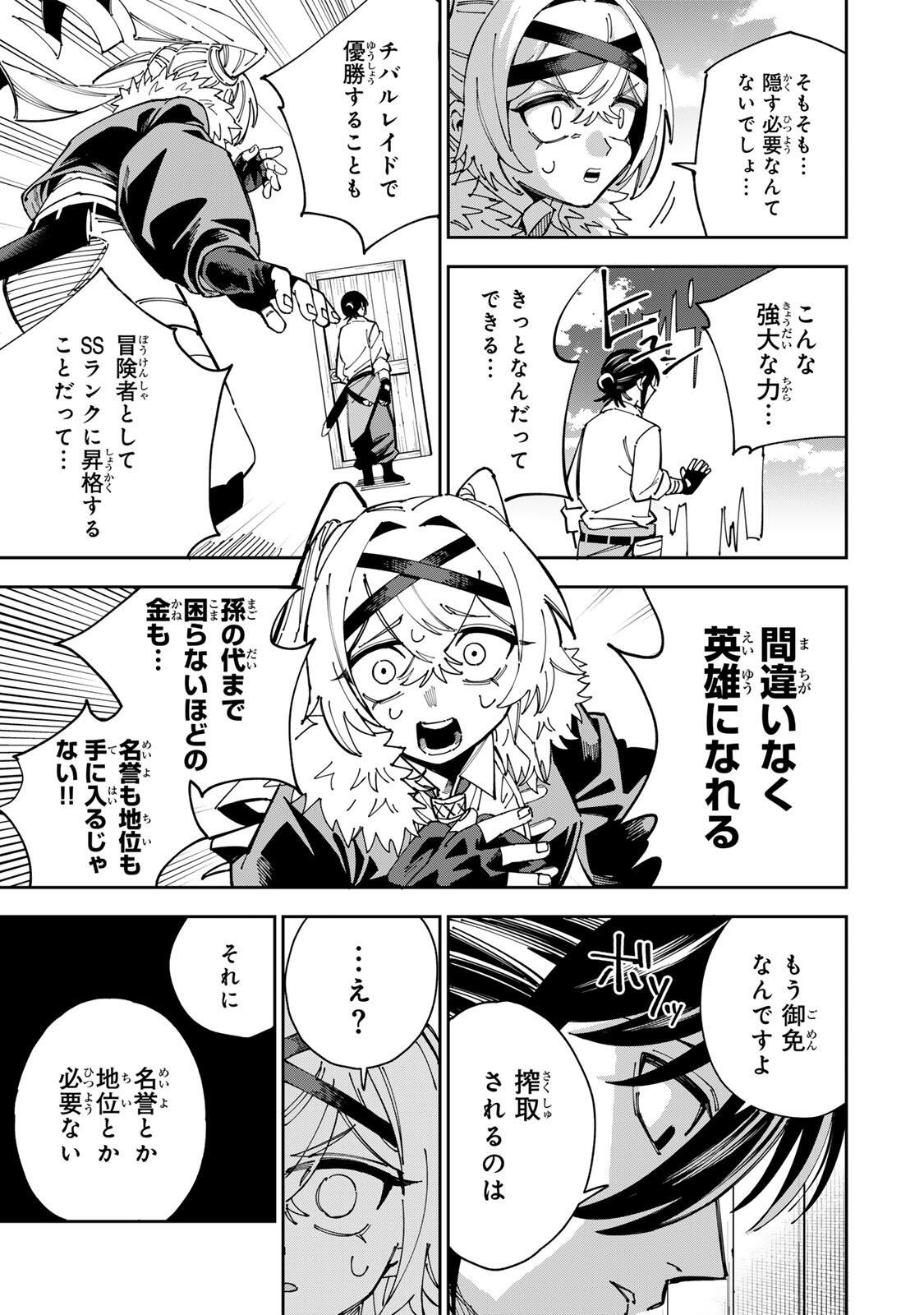 Haisuikou ni Tsumatta Slime wo Hibi Katadzukeru dake no Teihenshoku, Nazeka Jitsuryokusha-tachi no Atsui Shisen wo Atsumete Shimau Chapter 3 11ページ