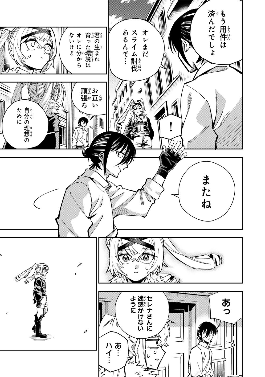 Haisuikou ni Tsumatta Slime wo Hibi Katadzukeru dake no Teihenshoku, Nazeka Jitsuryokusha-tachi no Atsui Shisen wo Atsumete Shimau Chapter 3 13ページ
