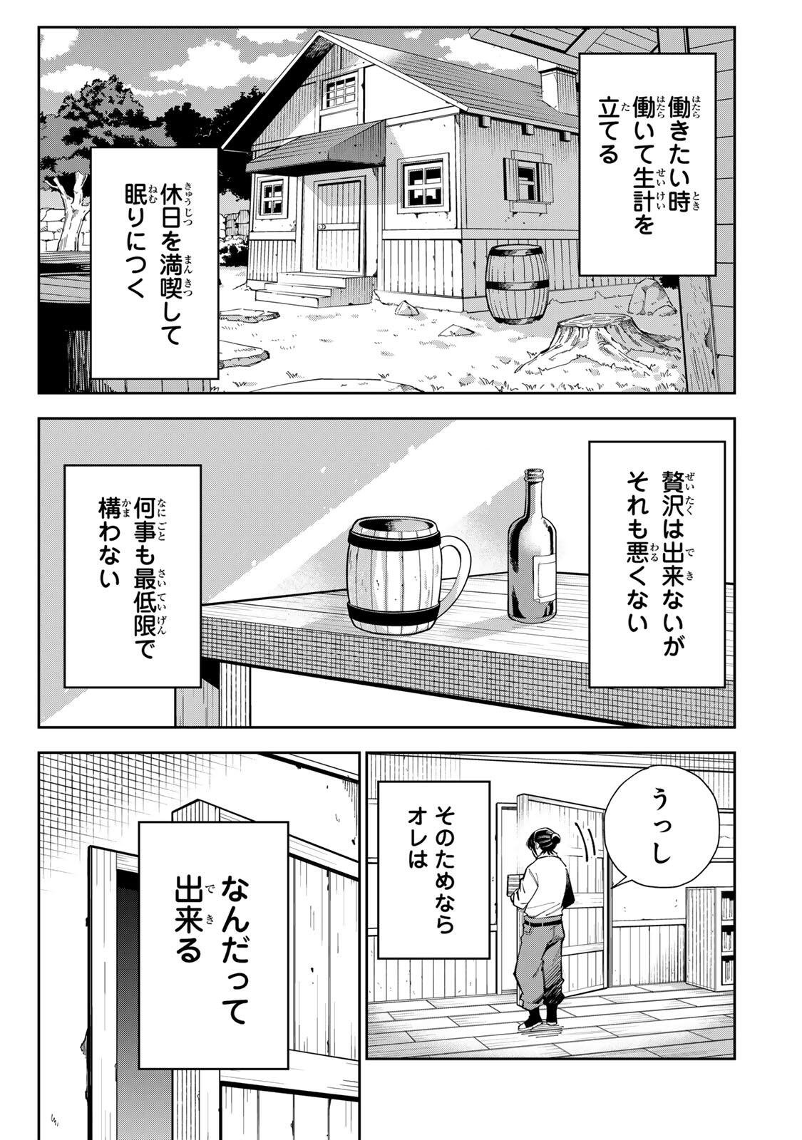 Haisuikou ni Tsumatta Slime wo Hibi Katadzukeru dake no Teihenshoku, Nazeka Jitsuryokusha-tachi no Atsui Shisen wo Atsumete Shimau Chapter 3 15ページ