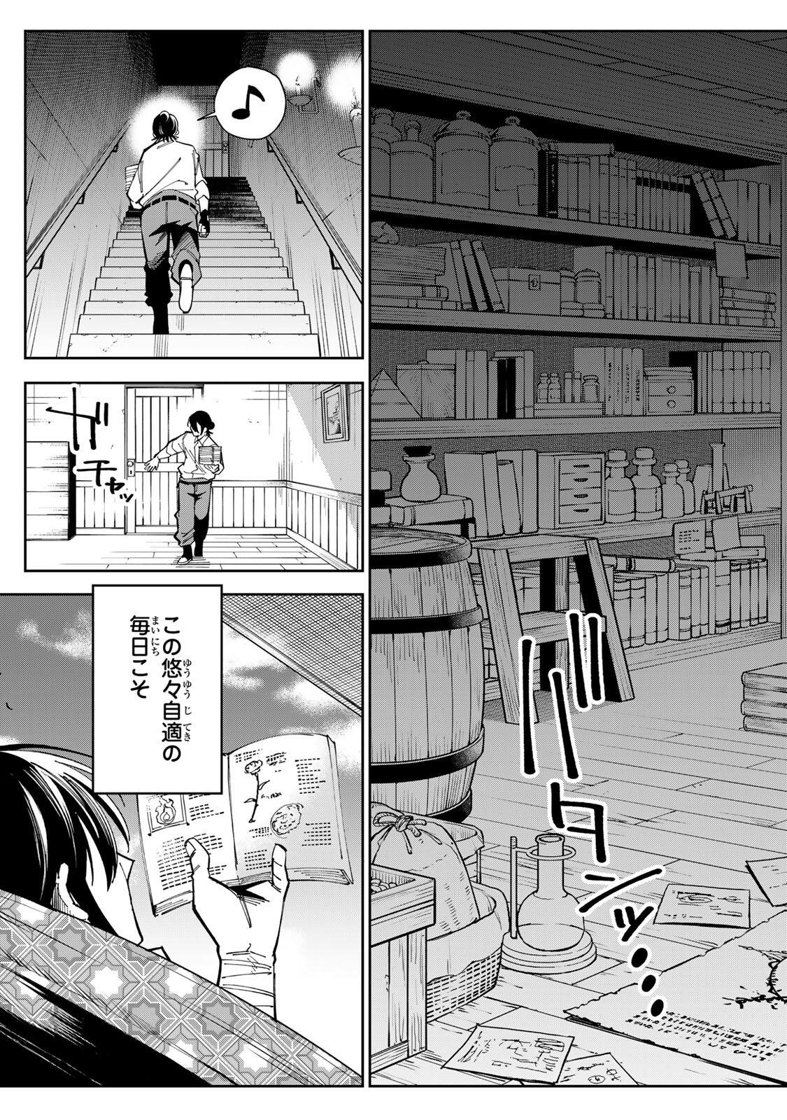 Haisuikou ni Tsumatta Slime wo Hibi Katadzukeru dake no Teihenshoku, Nazeka Jitsuryokusha-tachi no Atsui Shisen wo Atsumete Shimau Chapter 3 17ページ
