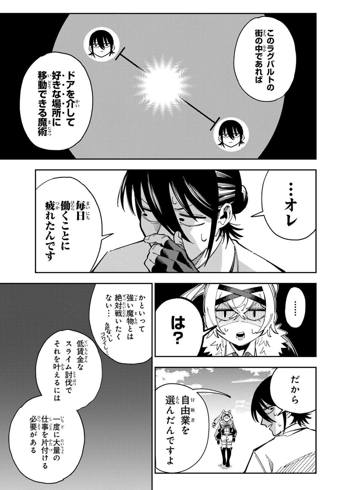 Haisuikou ni Tsumatta Slime wo Hibi Katadzukeru dake no Teihenshoku, Nazeka Jitsuryokusha-tachi no Atsui Shisen wo Atsumete Shimau Chapter 3 3ページ
