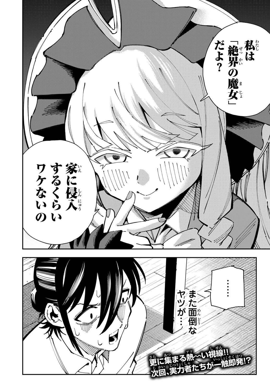Haisuikou ni Tsumatta Slime wo Hibi Katadzukeru dake no Teihenshoku, Nazeka Jitsuryokusha-tachi no Atsui Shisen wo Atsumete Shimau Chapter 3 24ページ