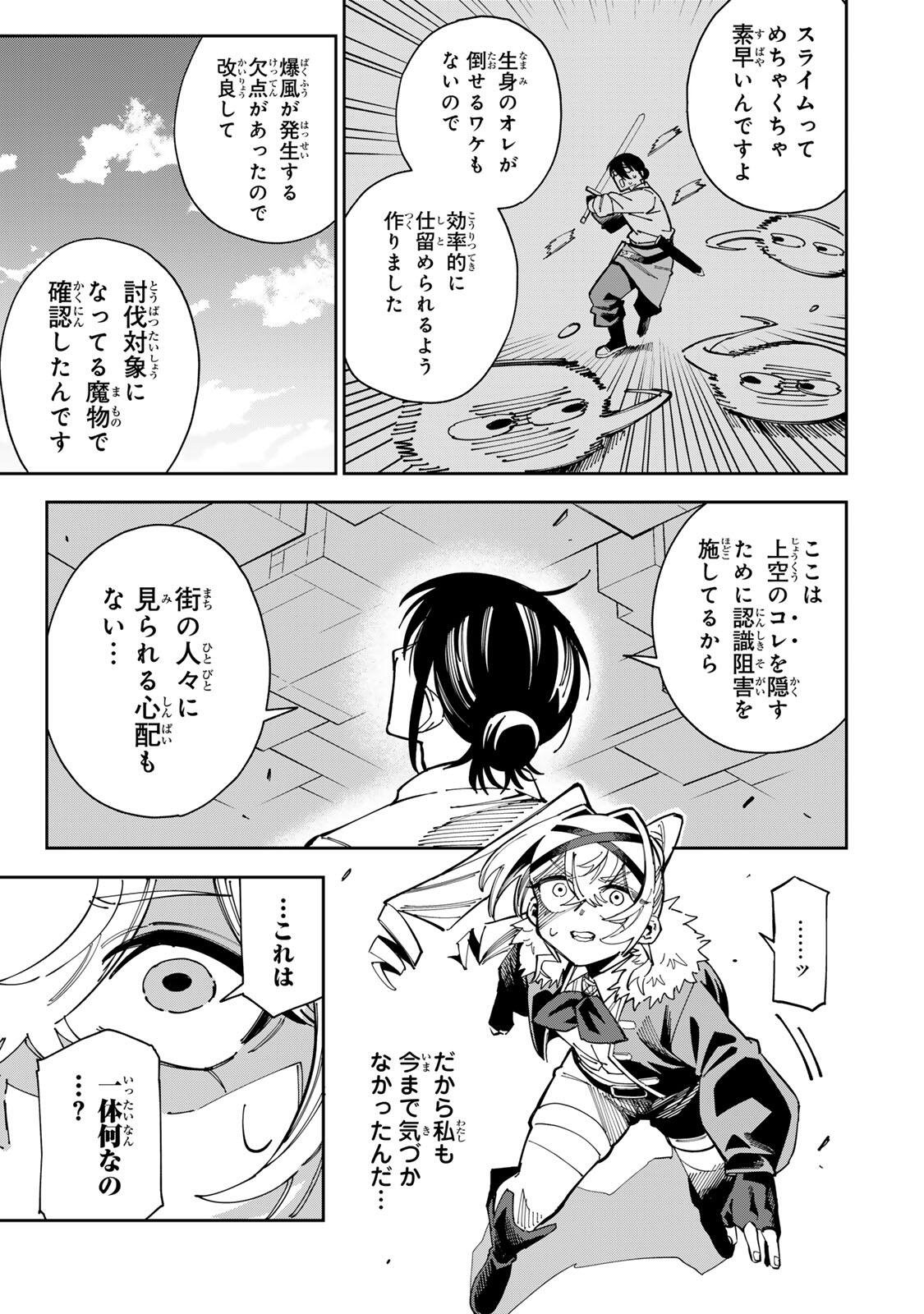 Haisuikou ni Tsumatta Slime wo Hibi Katadzukeru dake no Teihenshoku, Nazeka Jitsuryokusha-tachi no Atsui Shisen wo Atsumete Shimau Chapter 3 5ページ