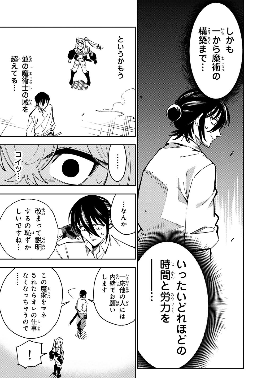 Haisuikou ni Tsumatta Slime wo Hibi Katadzukeru dake no Teihenshoku, Nazeka Jitsuryokusha-tachi no Atsui Shisen wo Atsumete Shimau Chapter 3 9ページ