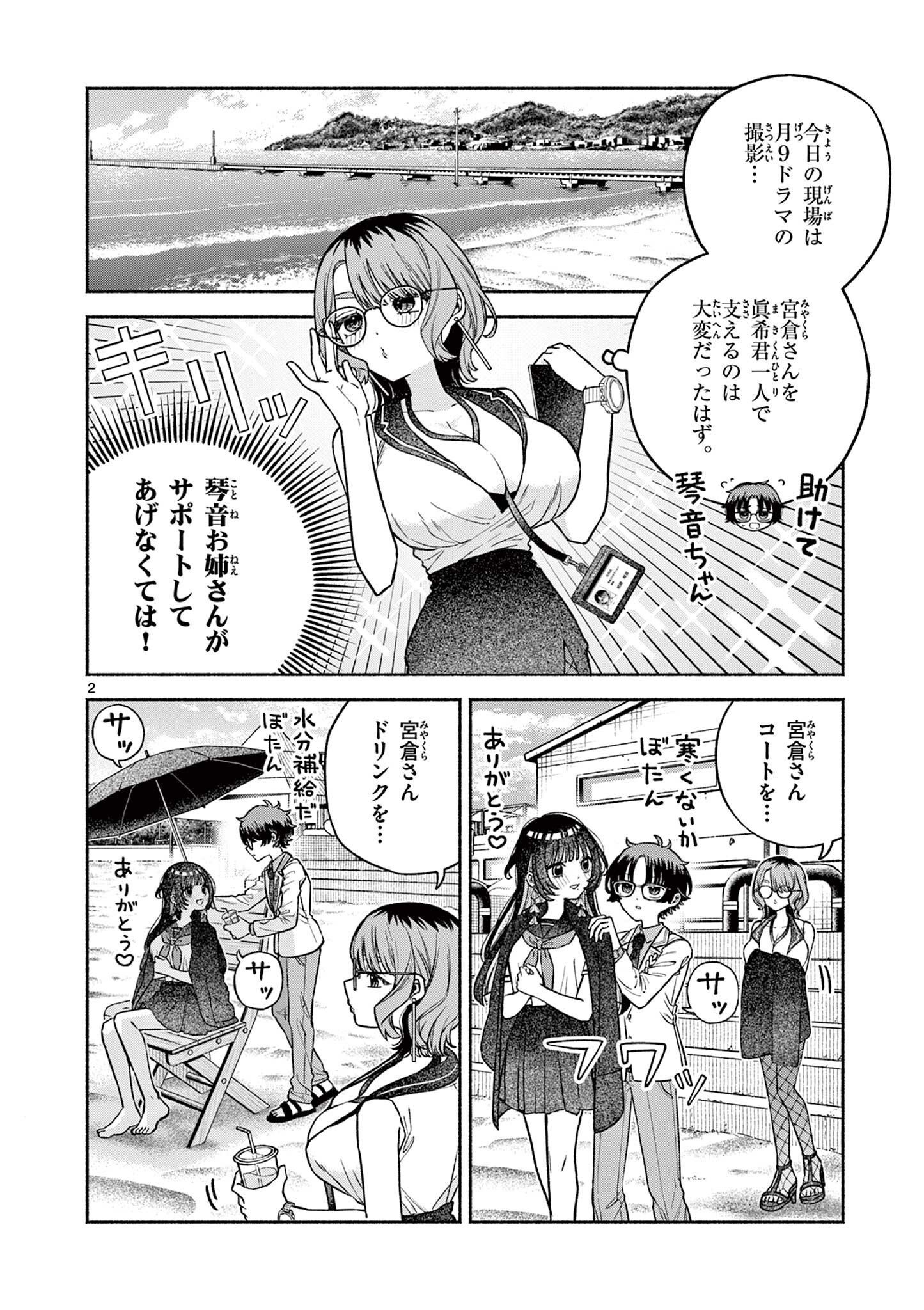 Miyakura Botan no Scandal Chapter 4 2ページ