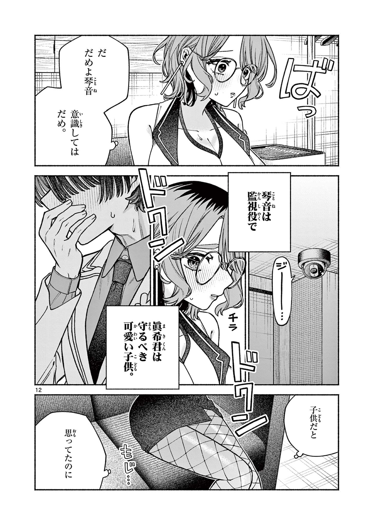 Miyakura Botan no Scandal Chapter 4 12ページ