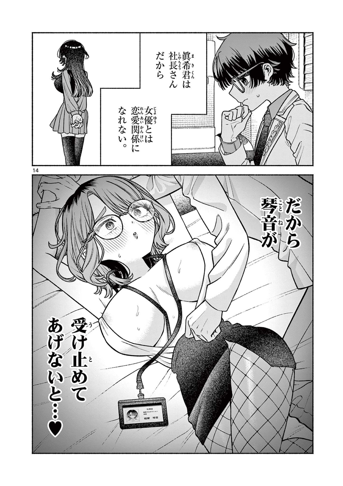 Miyakura Botan no Scandal Chapter 4 14ページ