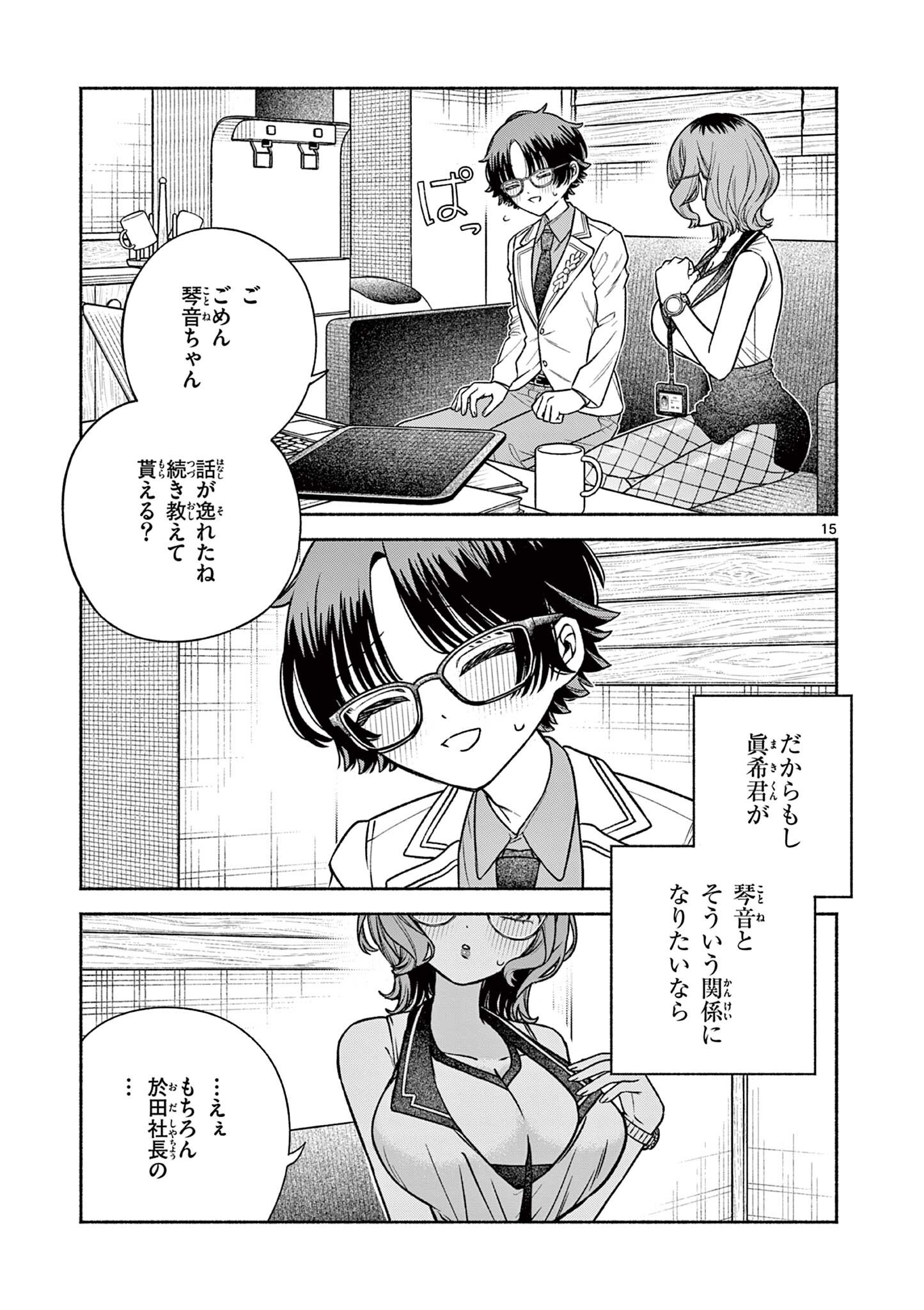 Miyakura Botan no Scandal Chapter 4 15ページ