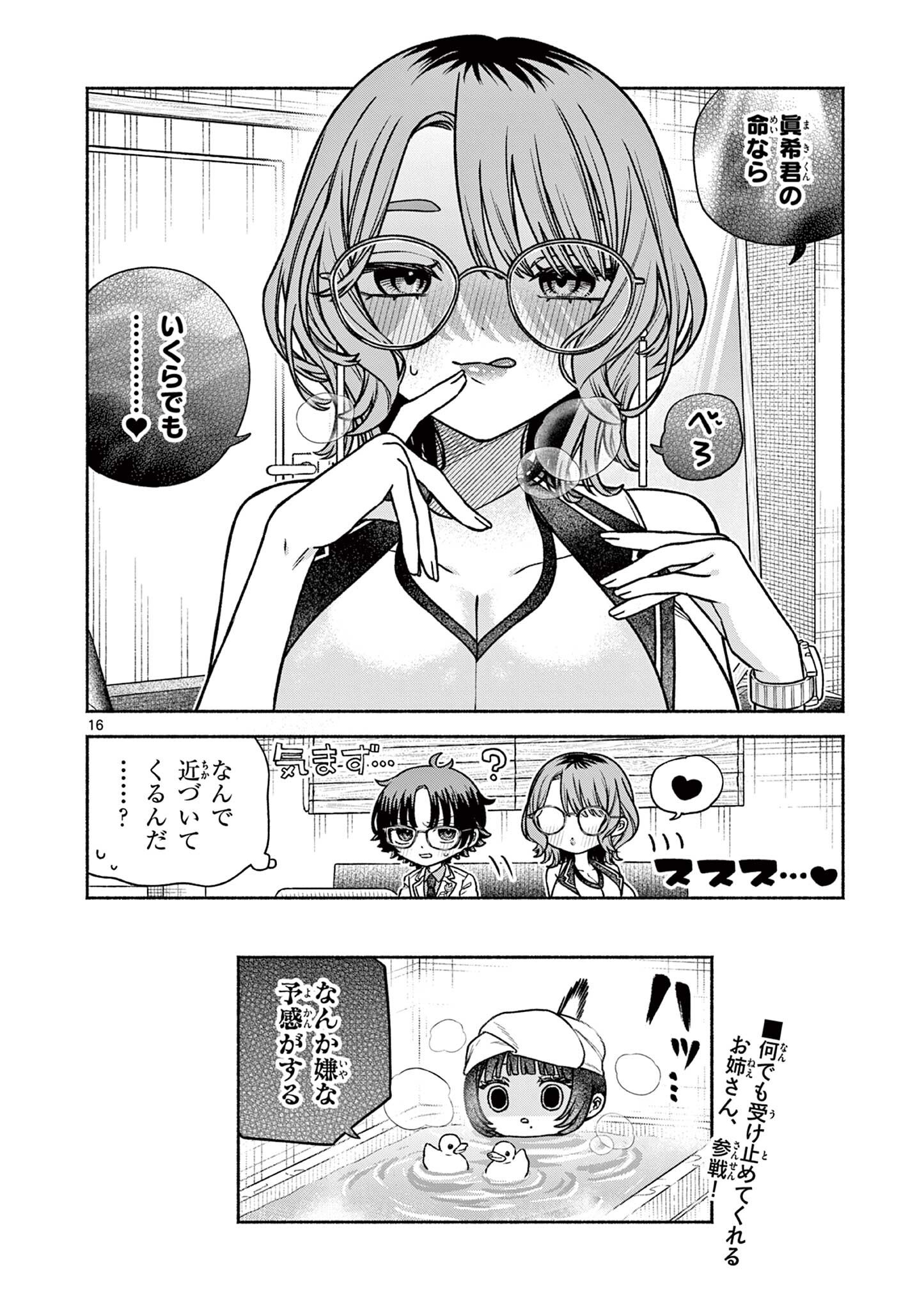 Miyakura Botan no Scandal Chapter 4 16ページ