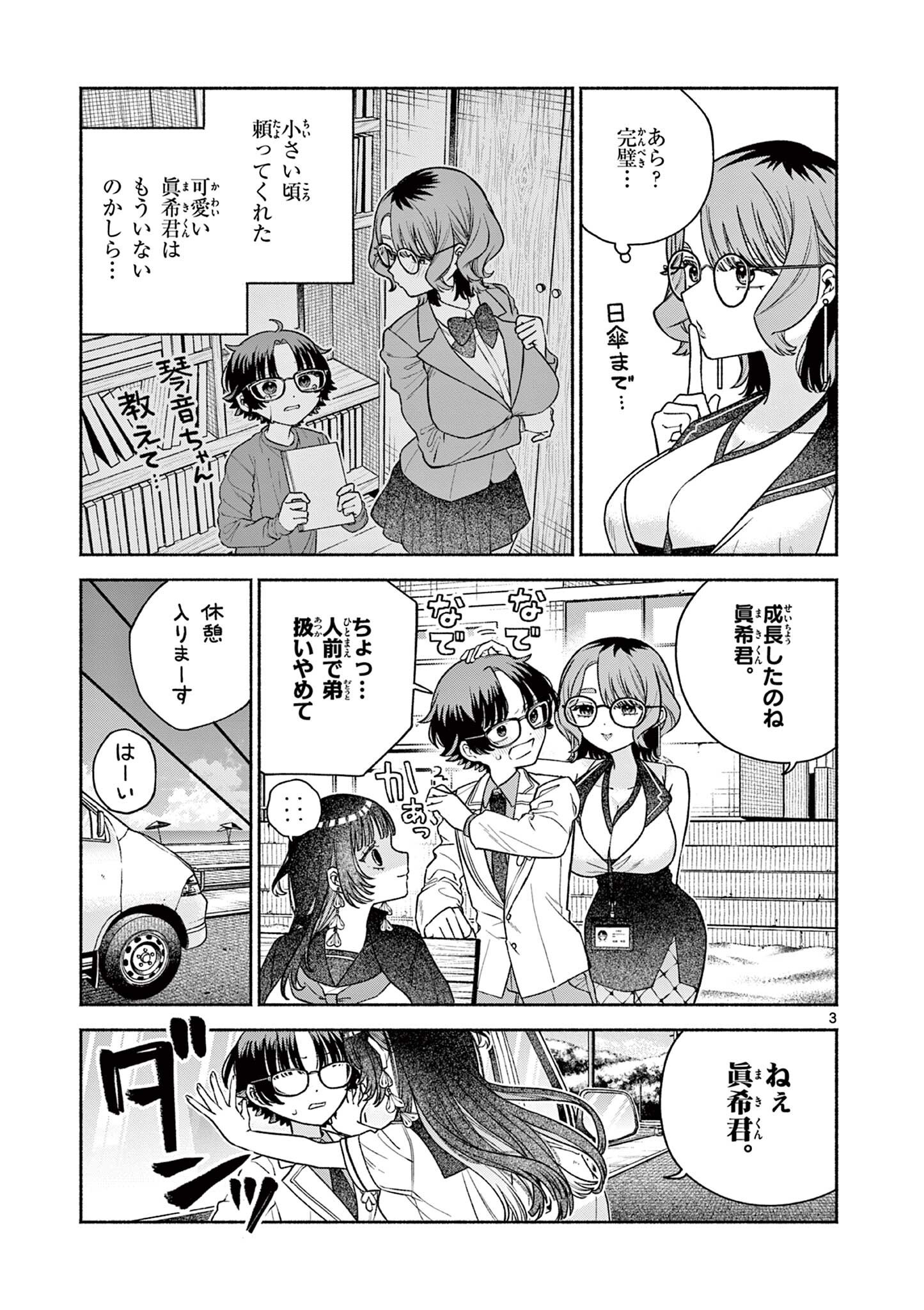Miyakura Botan no Scandal Chapter 4 3ページ