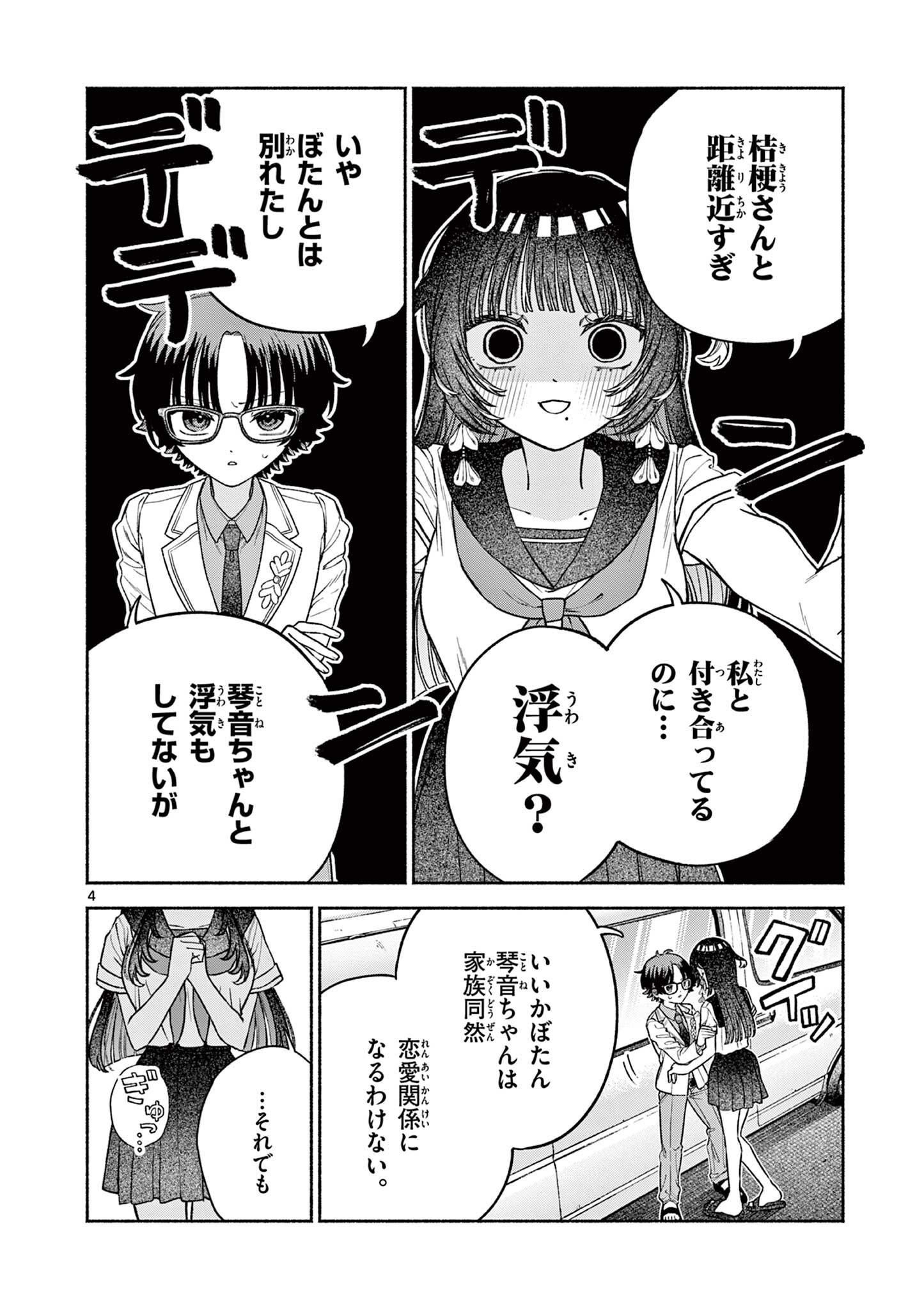 Miyakura Botan no Scandal Chapter 4 4ページ