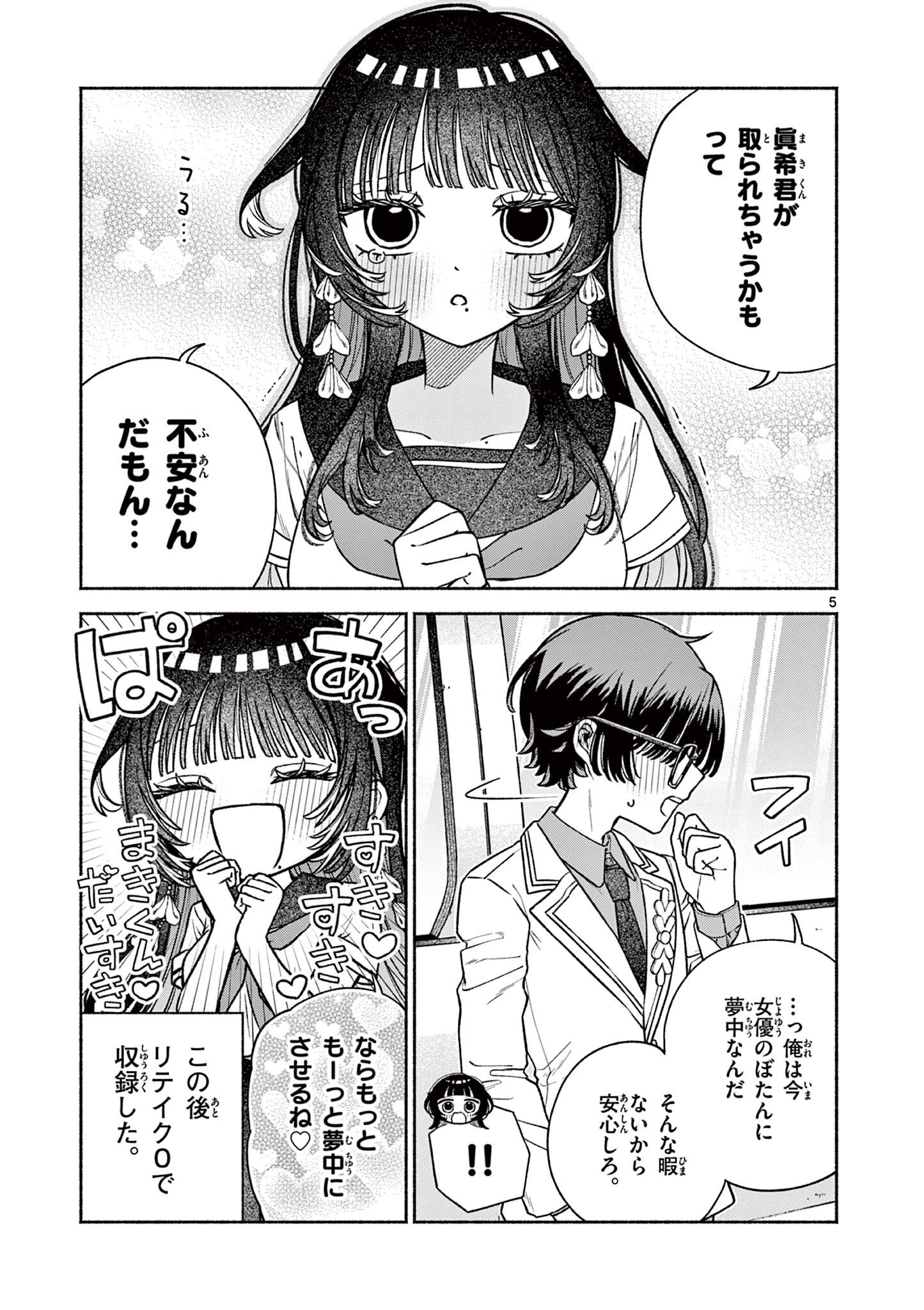 Miyakura Botan no Scandal Chapter 4 5ページ