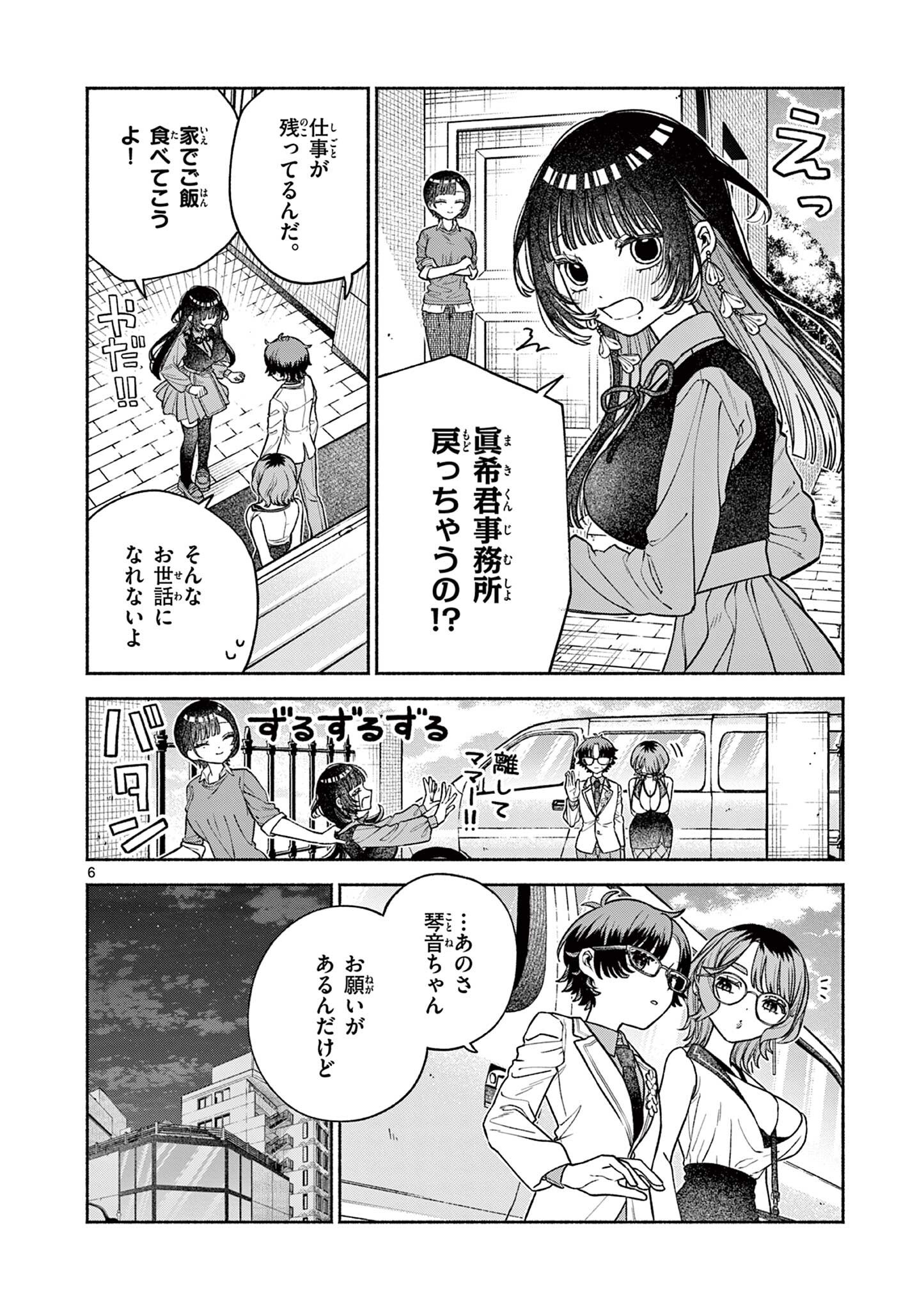 Miyakura Botan no Scandal Chapter 4 6ページ