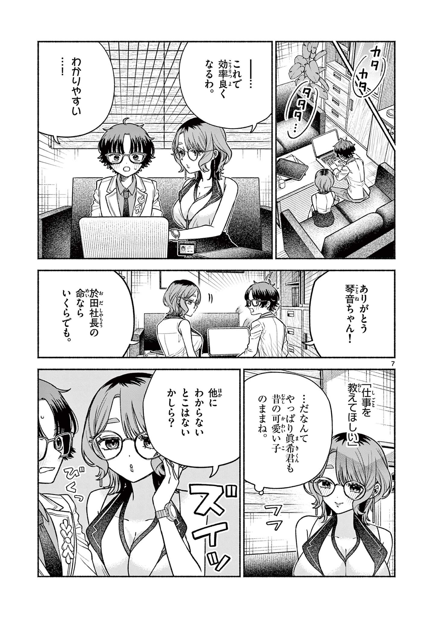 Miyakura Botan no Scandal Chapter 4 7ページ