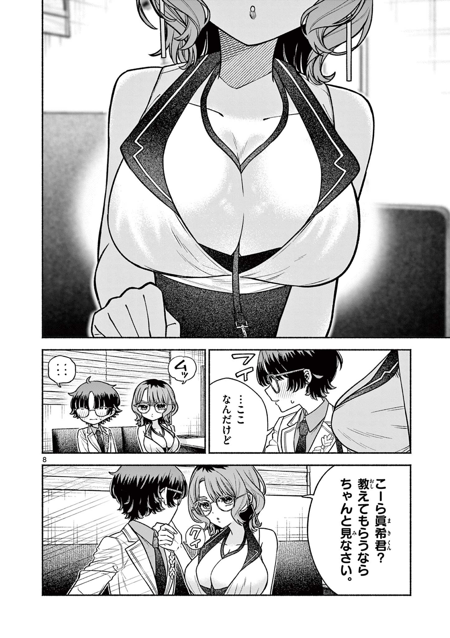 Miyakura Botan no Scandal Chapter 4 8ページ