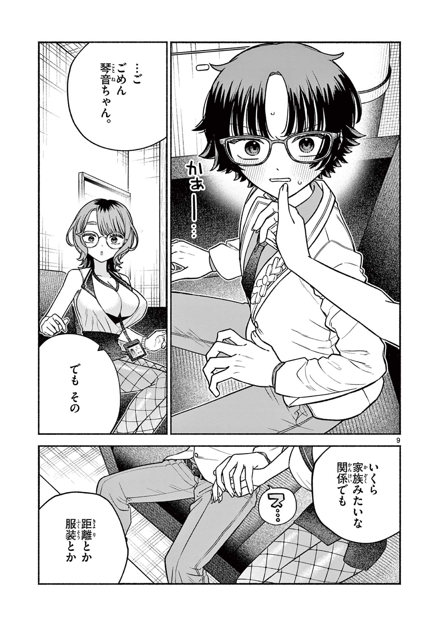 Miyakura Botan no Scandal Chapter 4 9ページ