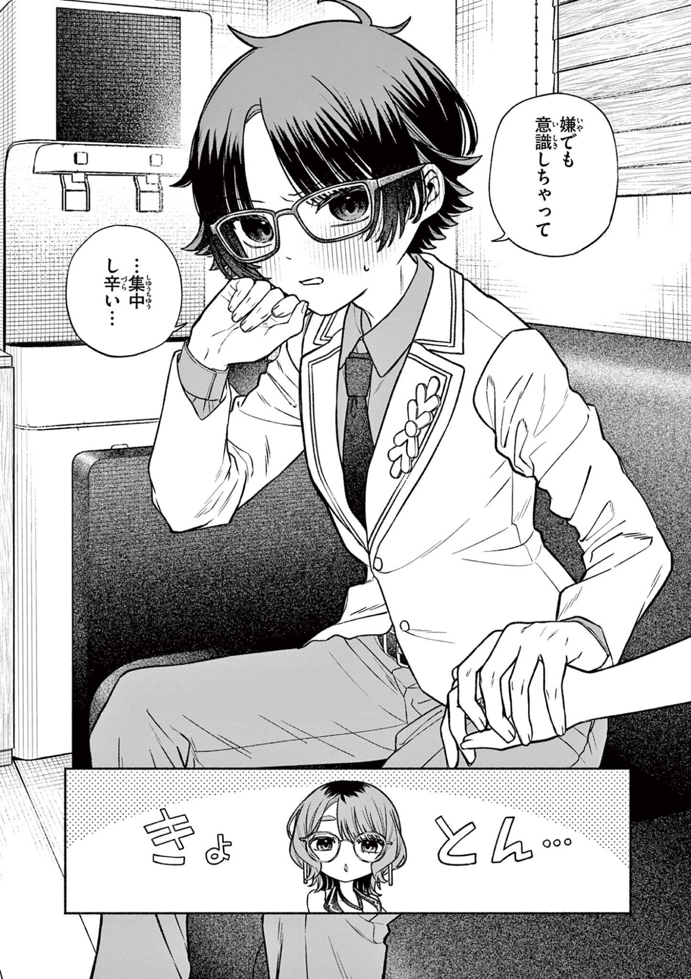 Miyakura Botan no Scandal Chapter 4 10ページ