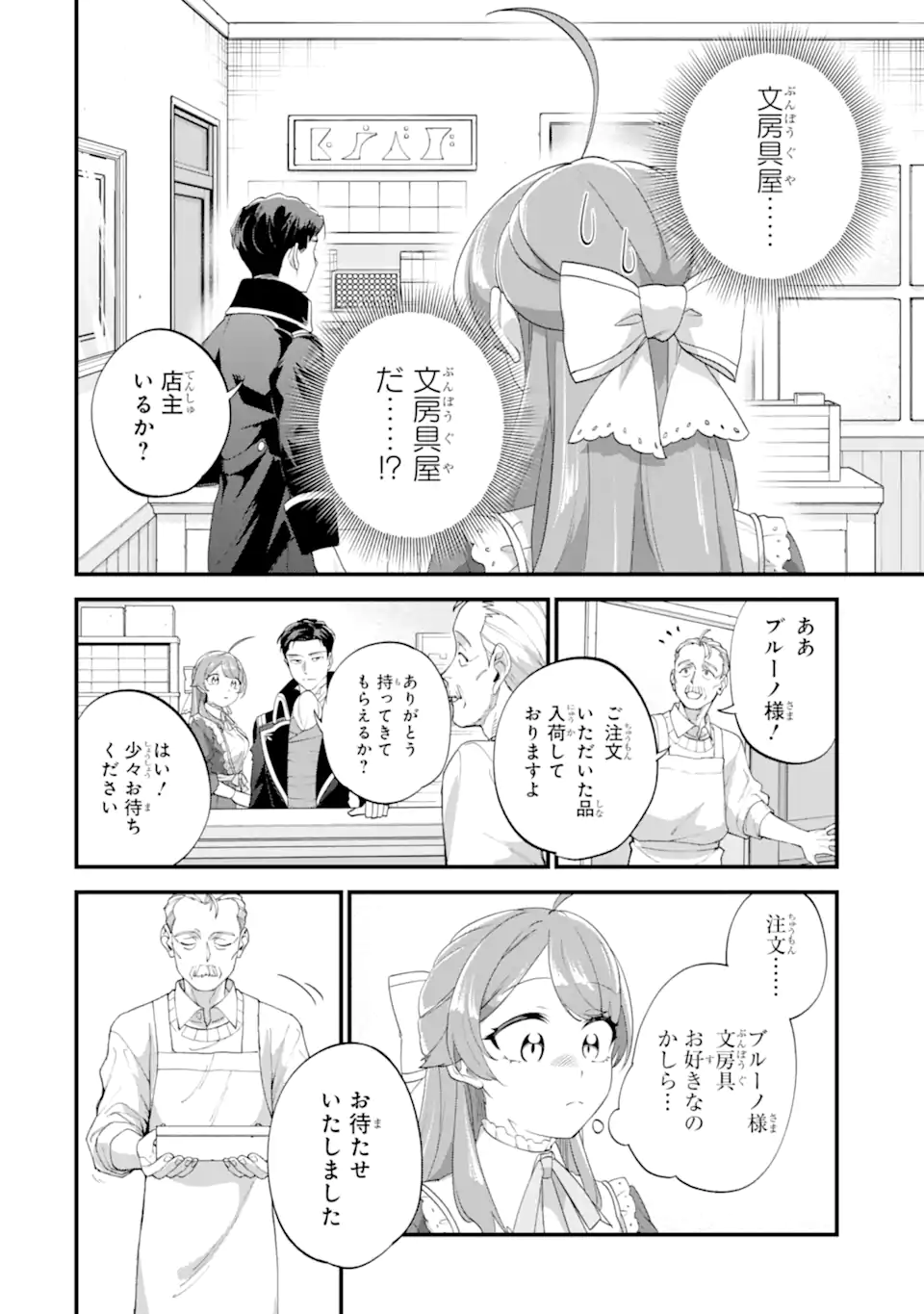 Binbou Reijou wa Noroi no Hakushaku to Kekkon Shitai Chapter 9.2 1ページ