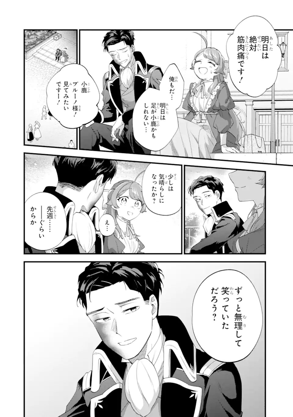 Binbou Reijou wa Noroi no Hakushaku to Kekkon Shitai Chapter 9.2 11ページ