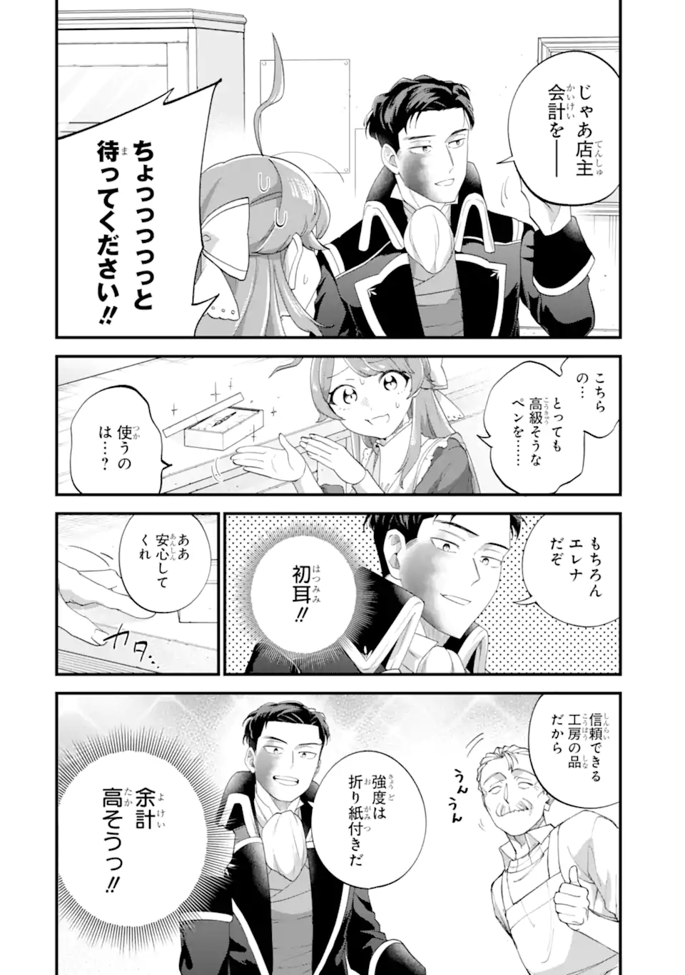 Binbou Reijou wa Noroi no Hakushaku to Kekkon Shitai Chapter 9.2 3ページ