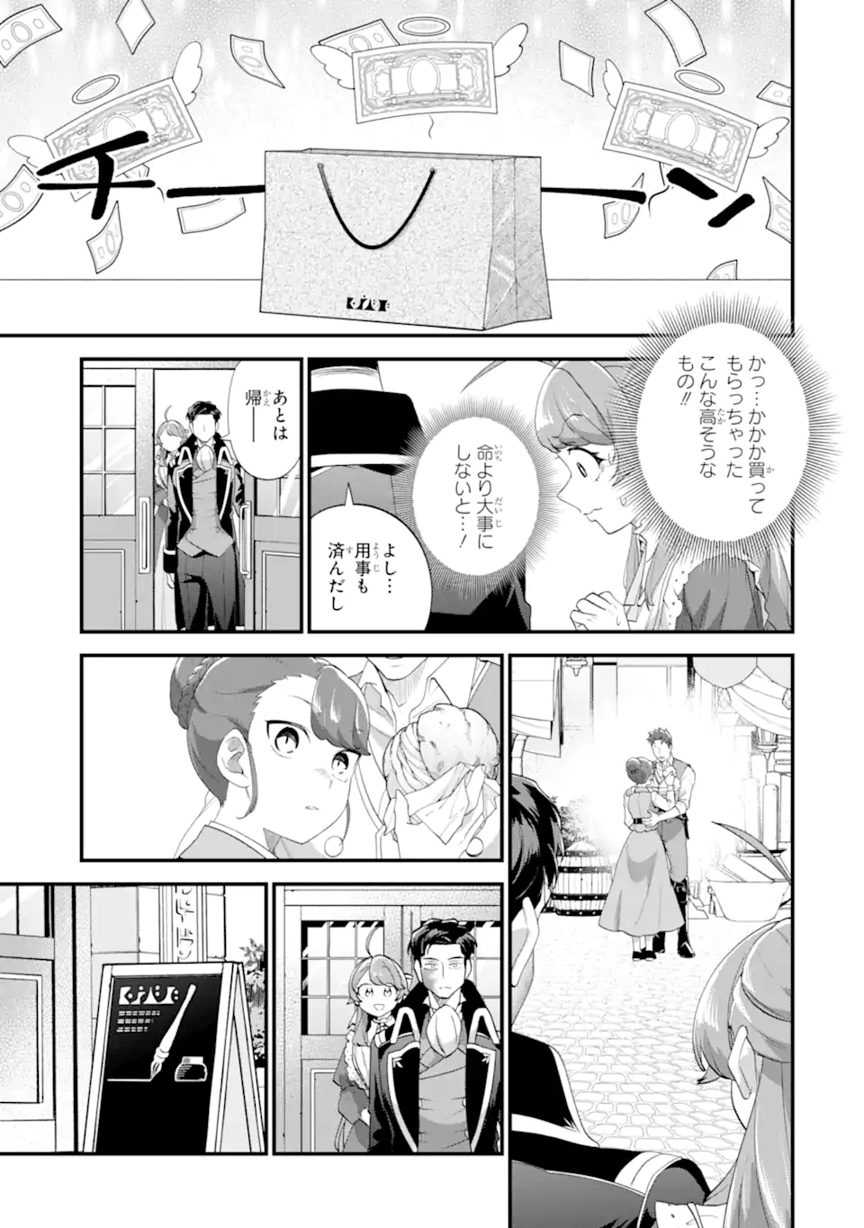 Binbou Reijou wa Noroi no Hakushaku to Kekkon Shitai Chapter 9.2 4ページ