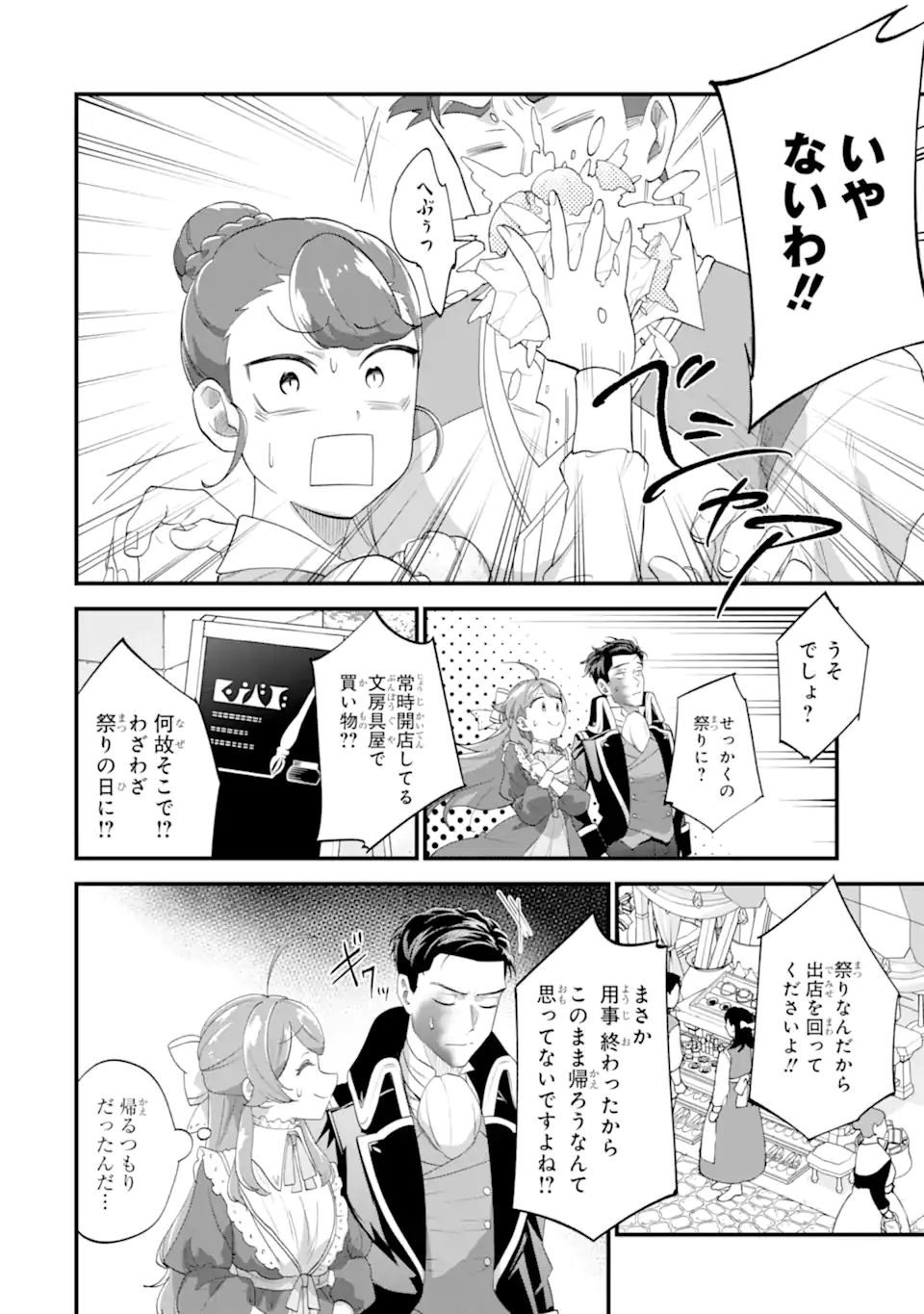 Binbou Reijou wa Noroi no Hakushaku to Kekkon Shitai Chapter 9.2 5ページ