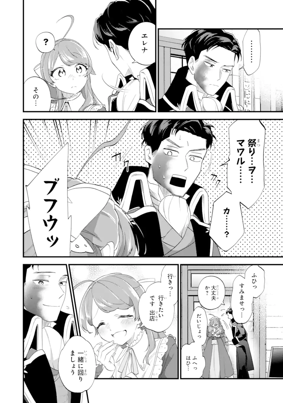Binbou Reijou wa Noroi no Hakushaku to Kekkon Shitai Chapter 9.2 7ページ