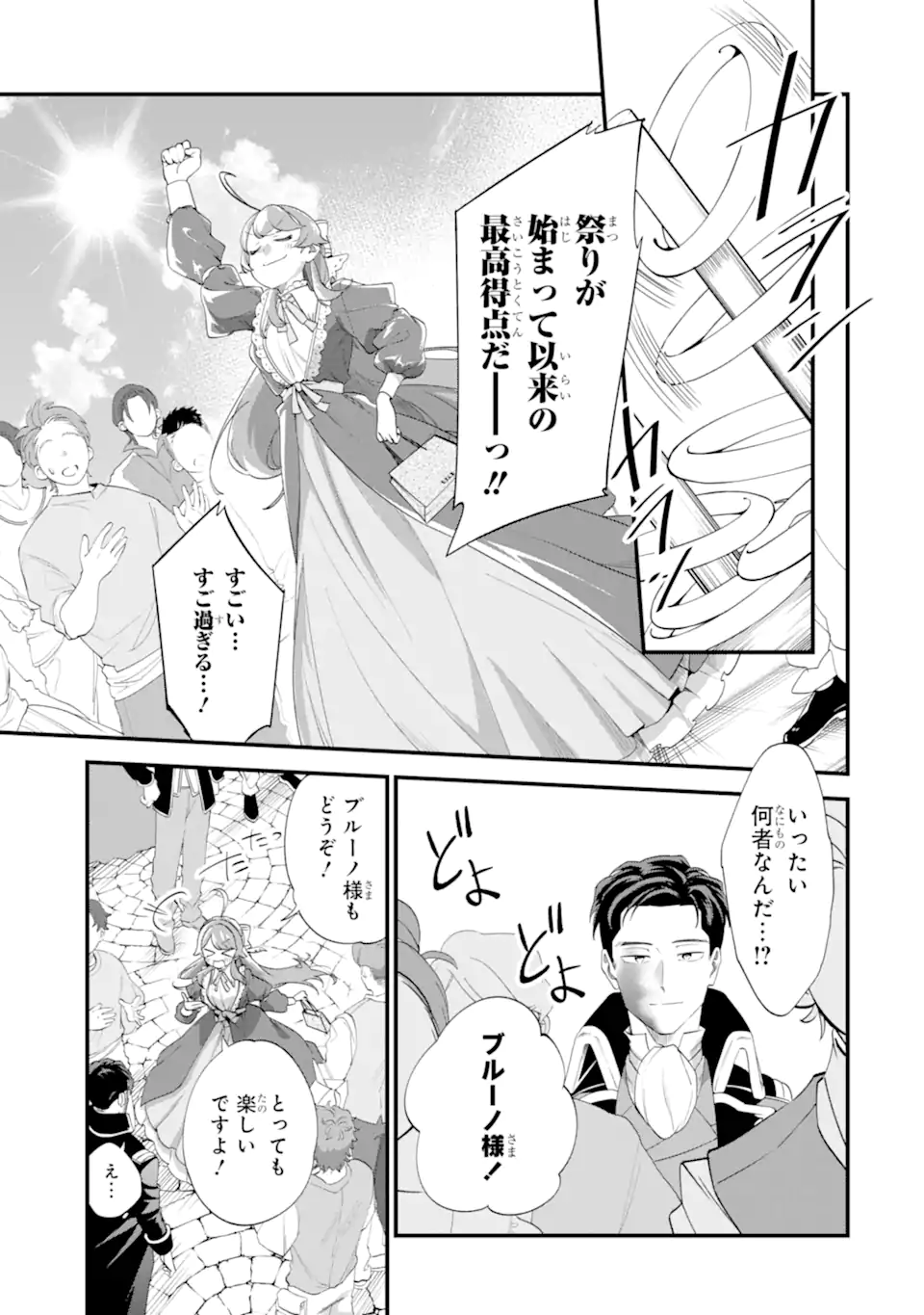 Binbou Reijou wa Noroi no Hakushaku to Kekkon Shitai Chapter 9.2 8ページ