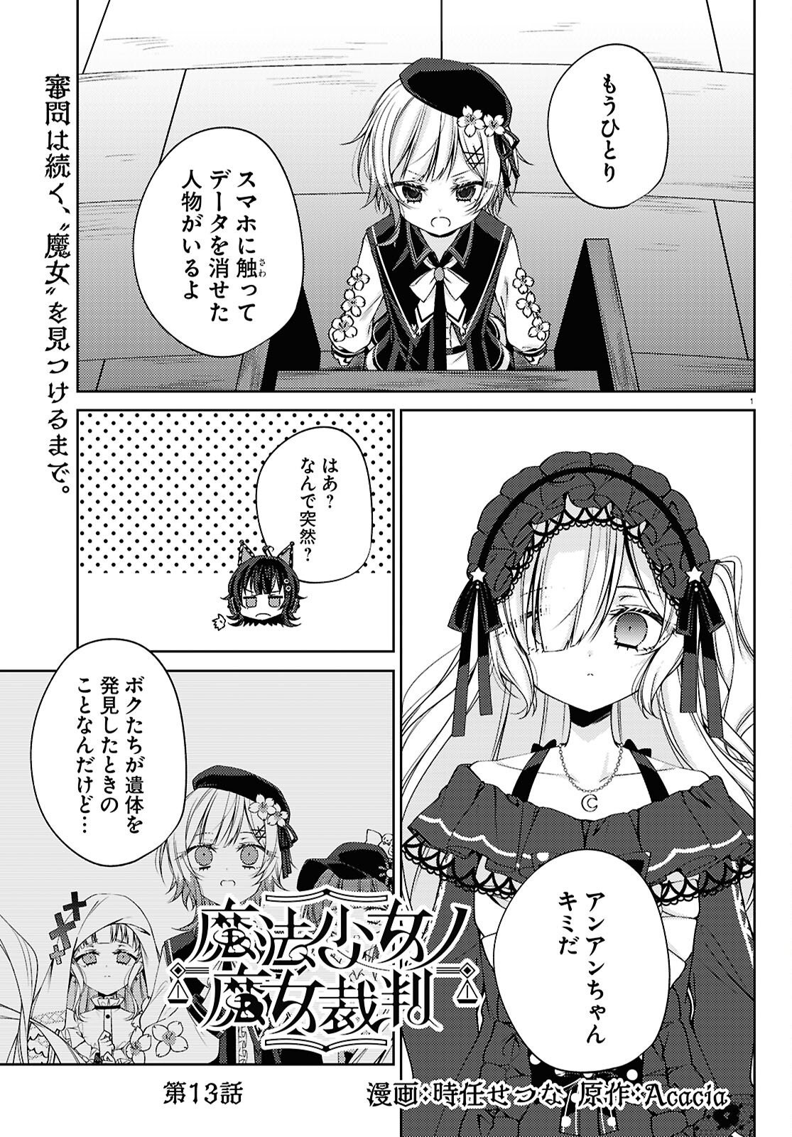Mahou Shoujo no Majo Saiban Chapter 13 1ページ