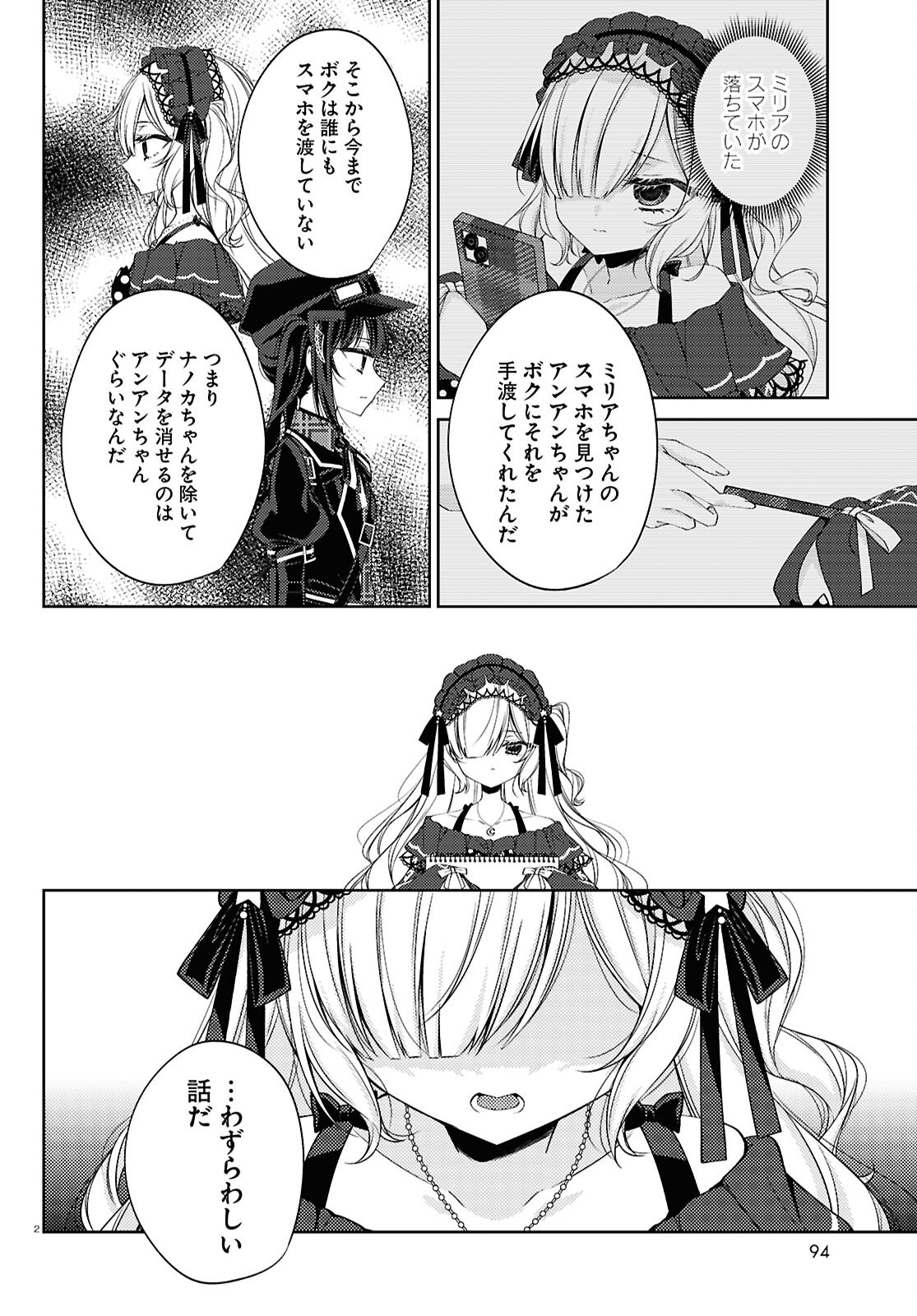 Mahou Shoujo no Majo Saiban Chapter 13 2ページ