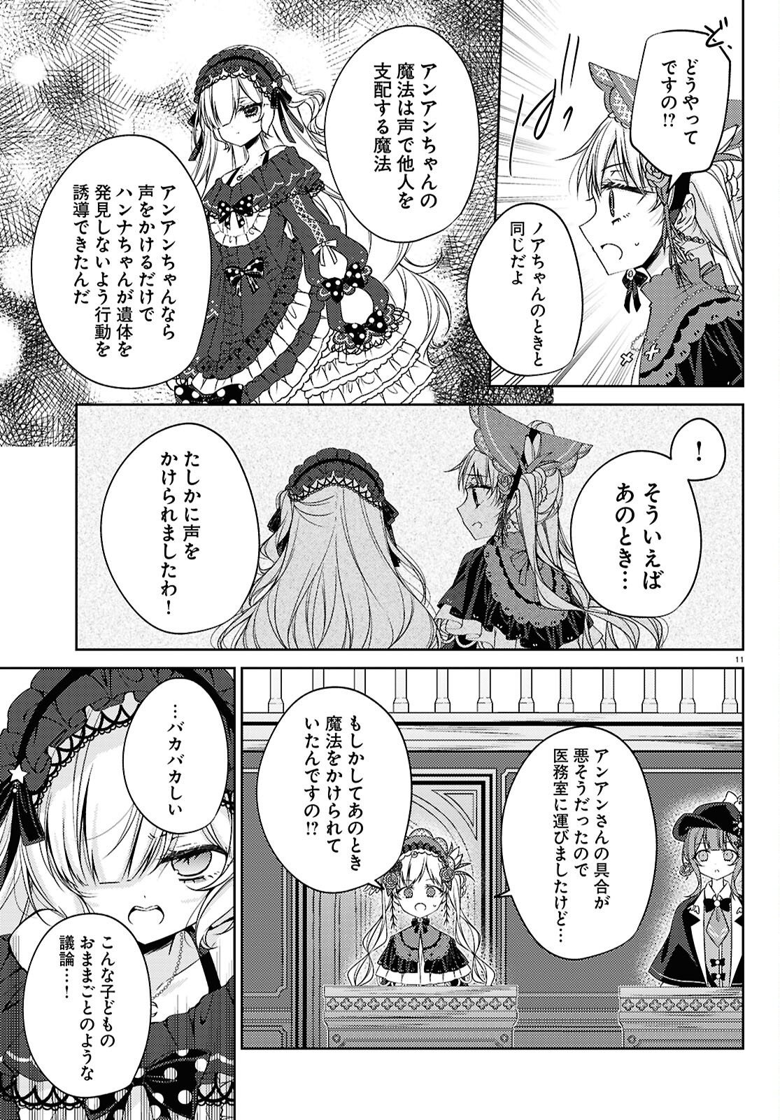Mahou Shoujo no Majo Saiban Chapter 13 11ページ