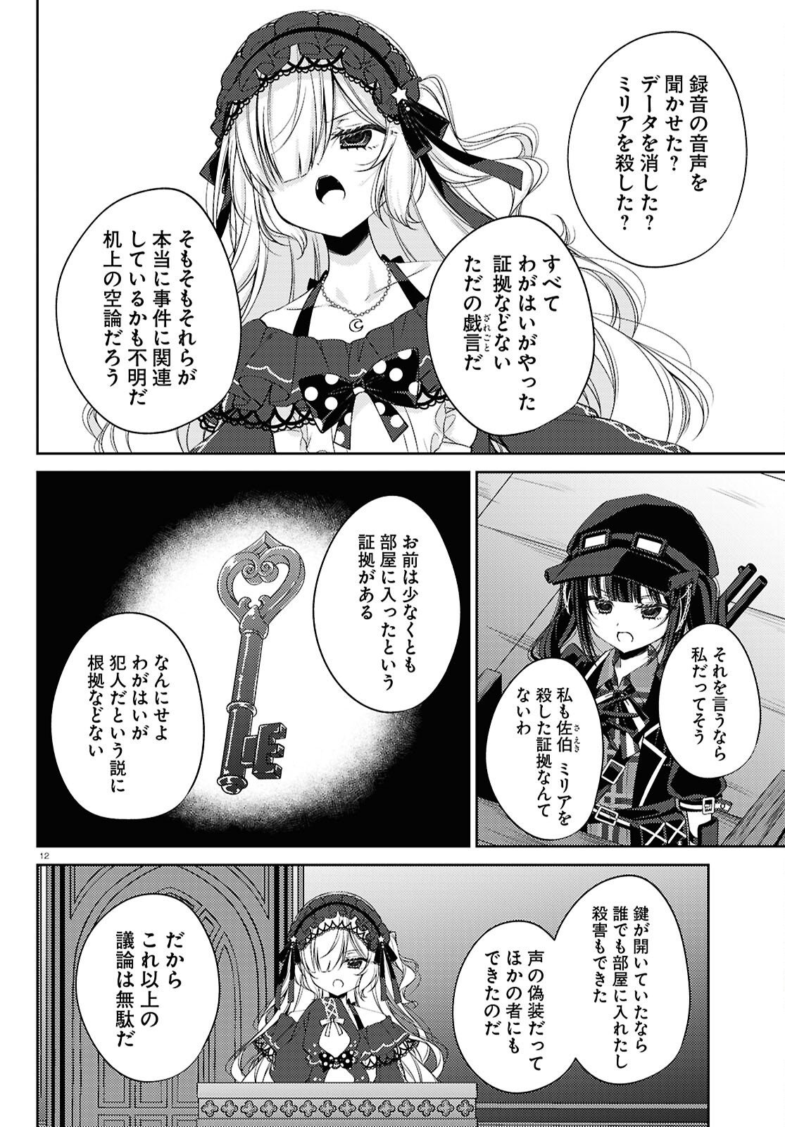 Mahou Shoujo no Majo Saiban Chapter 13 12ページ