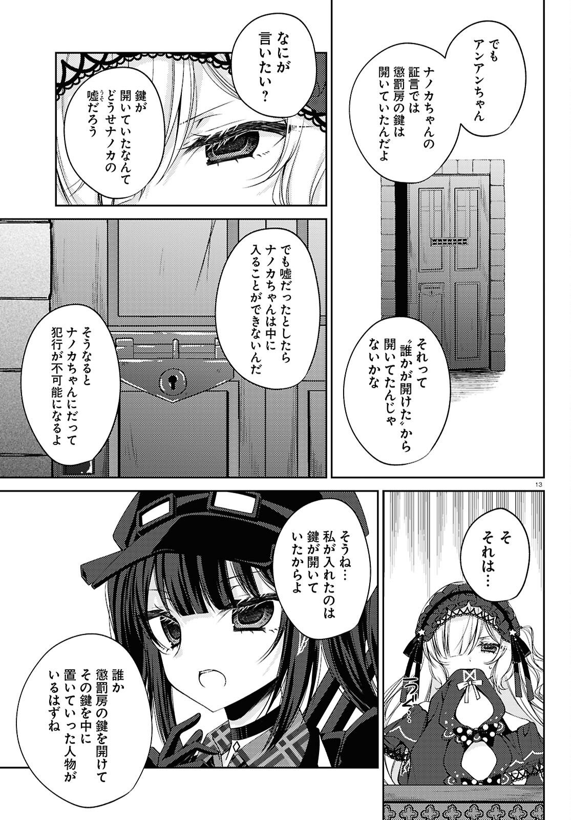 Mahou Shoujo no Majo Saiban Chapter 13 13ページ