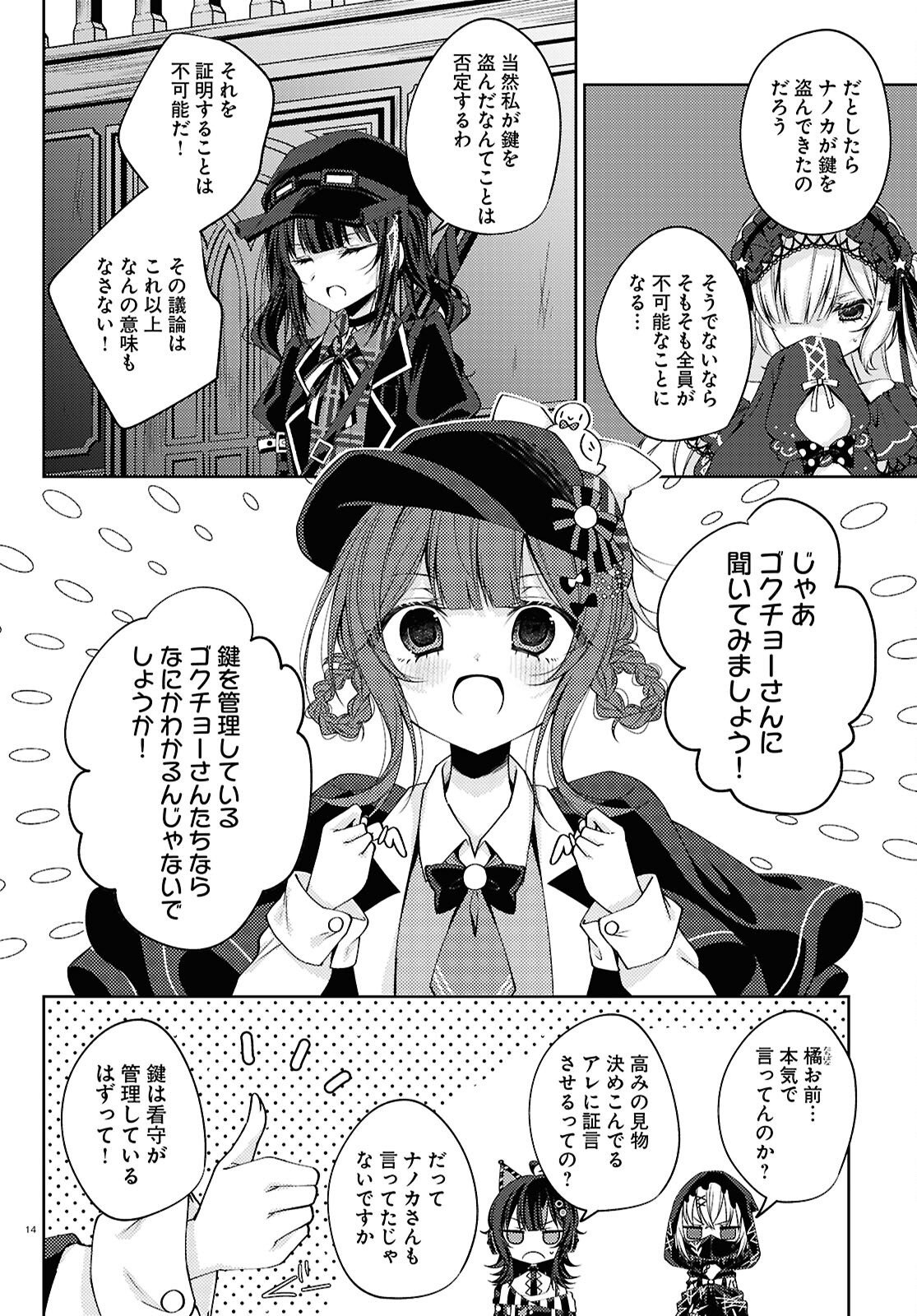 Mahou Shoujo no Majo Saiban Chapter 13 14ページ