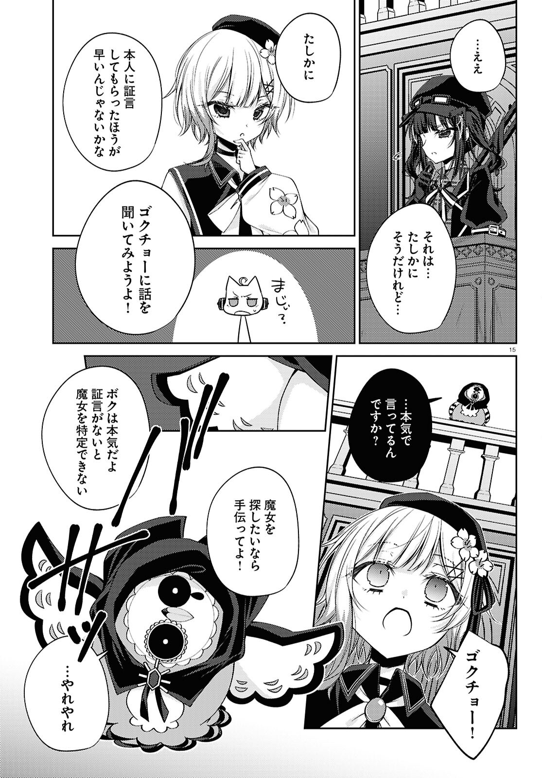 Mahou Shoujo no Majo Saiban Chapter 13 15ページ