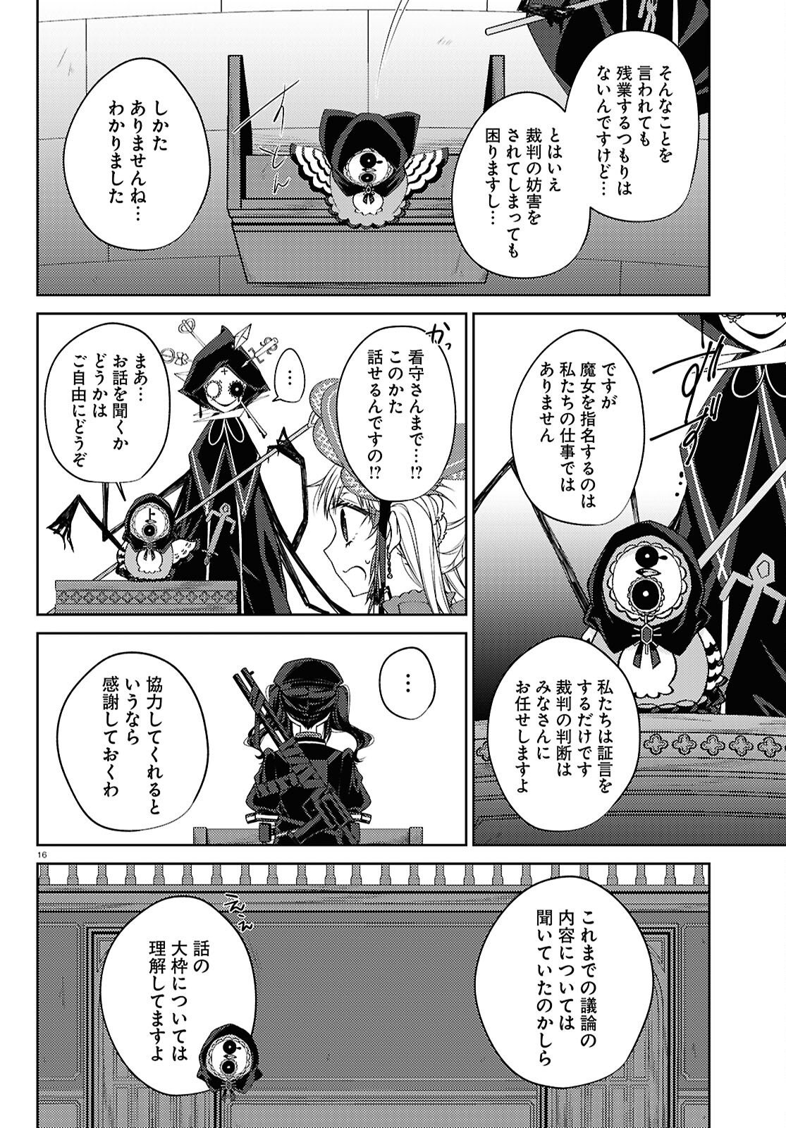 Mahou Shoujo no Majo Saiban Chapter 13 16ページ
