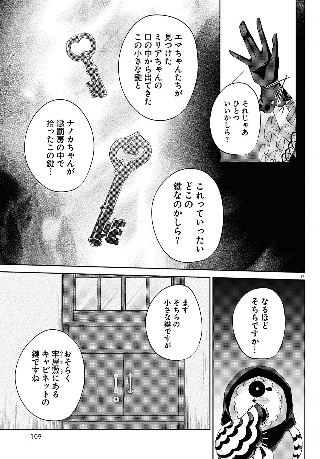 Mahou Shoujo no Majo Saiban Chapter 13 17ページ